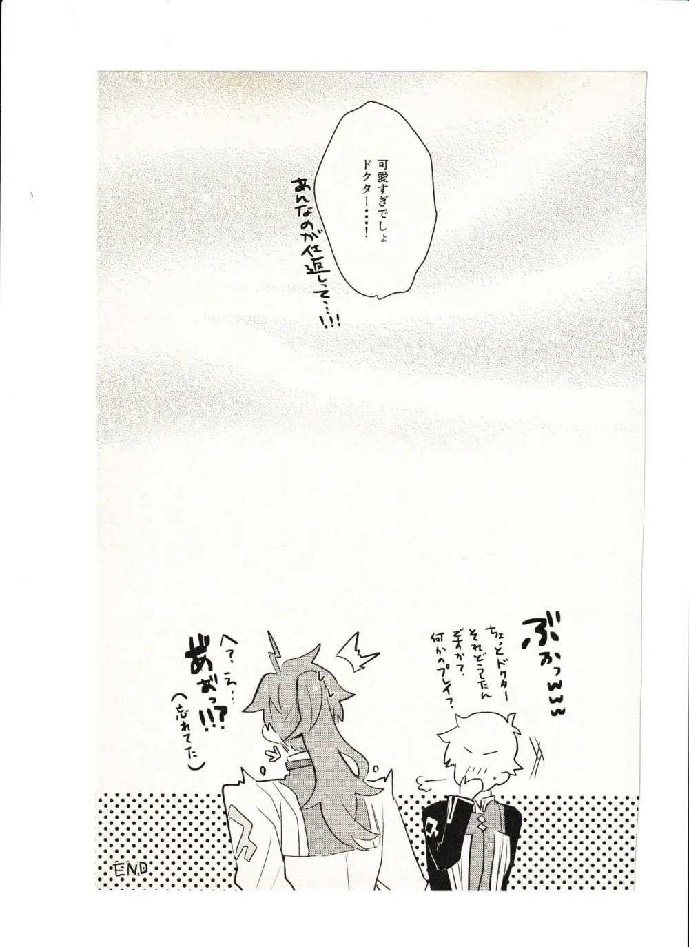 飼い主ちゃんのまにまに - page29