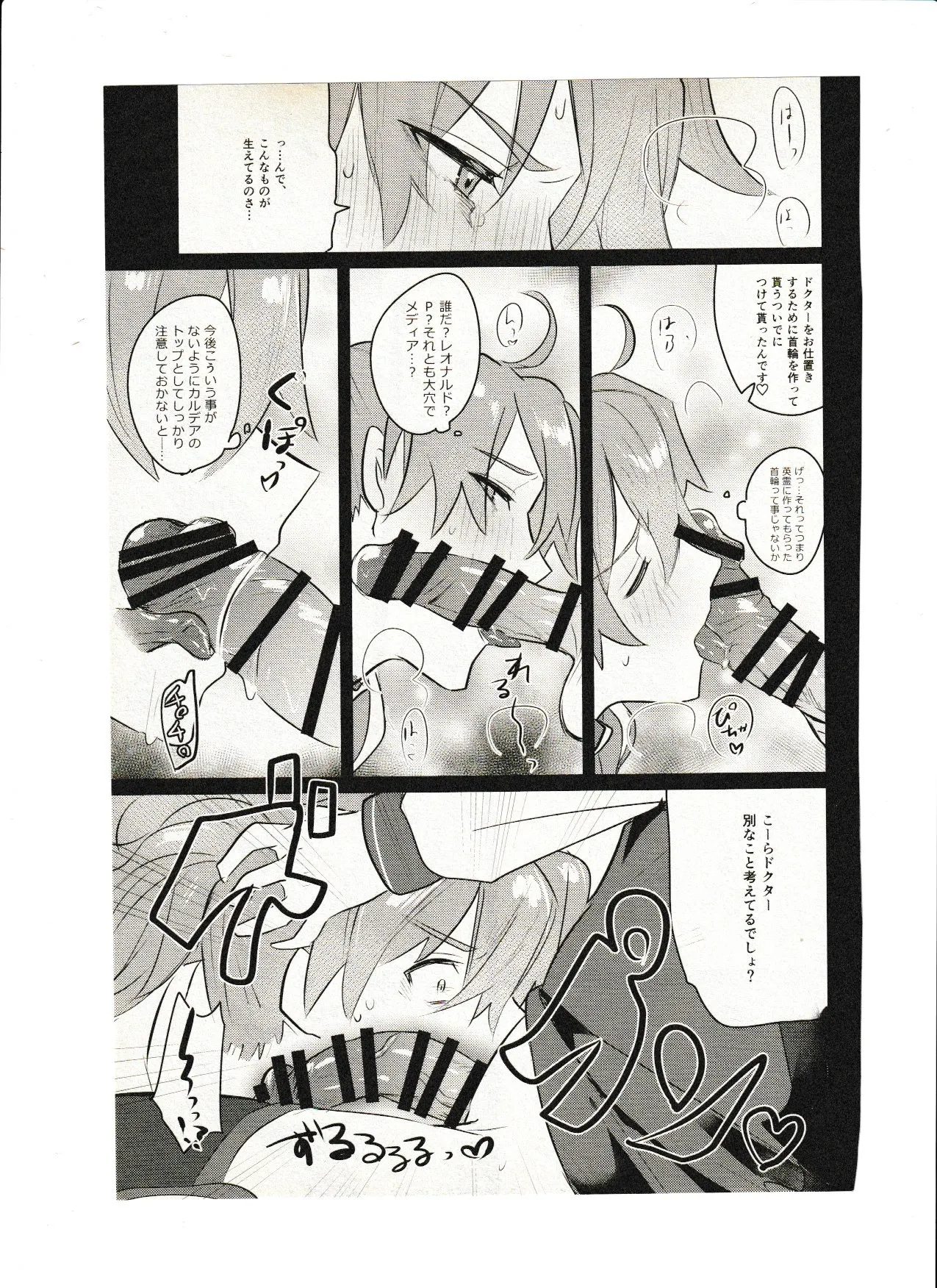飼い主ちゃんのまにまに - page9