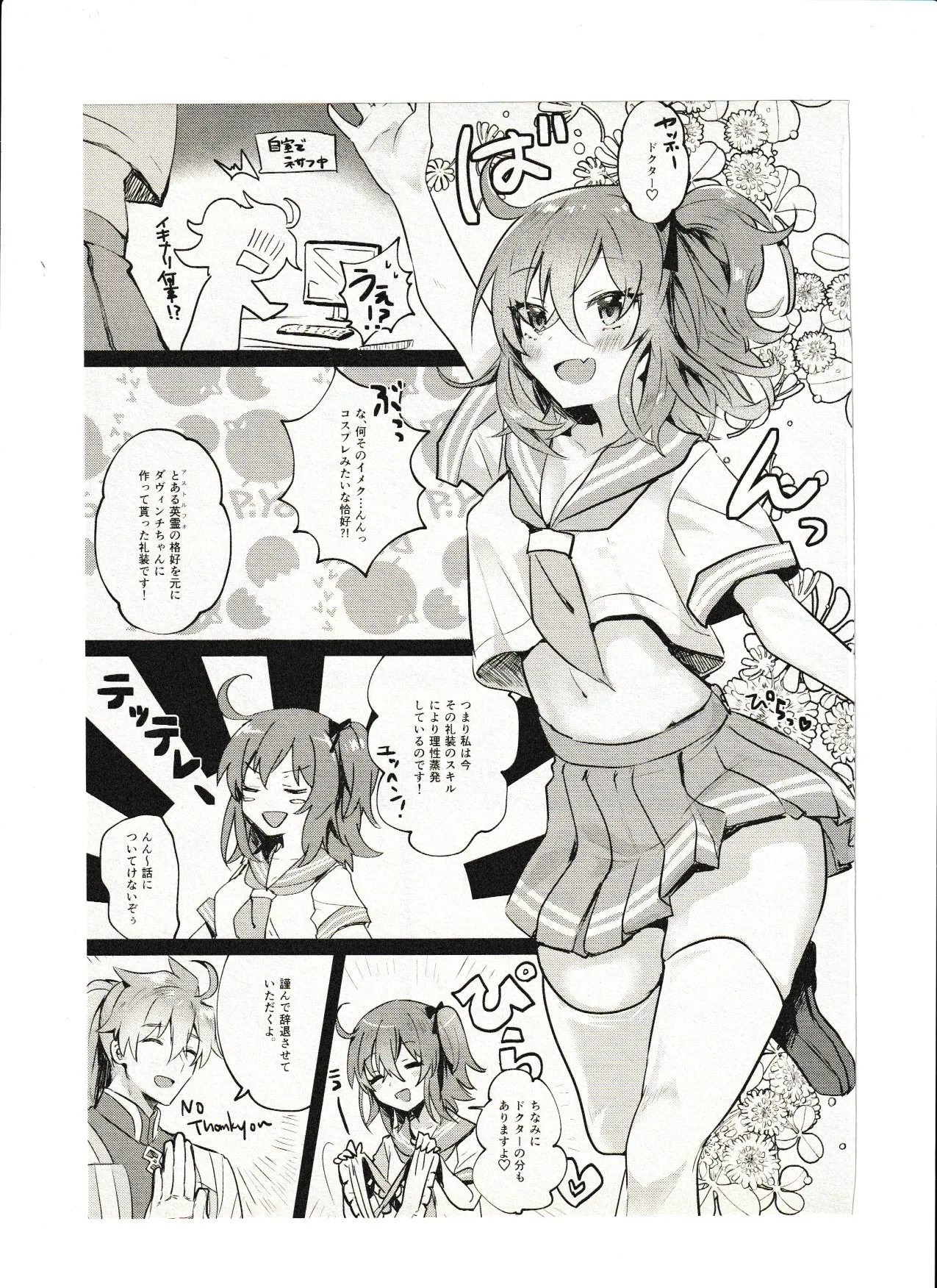女の子だから恥ずかしくないもん!! - page2