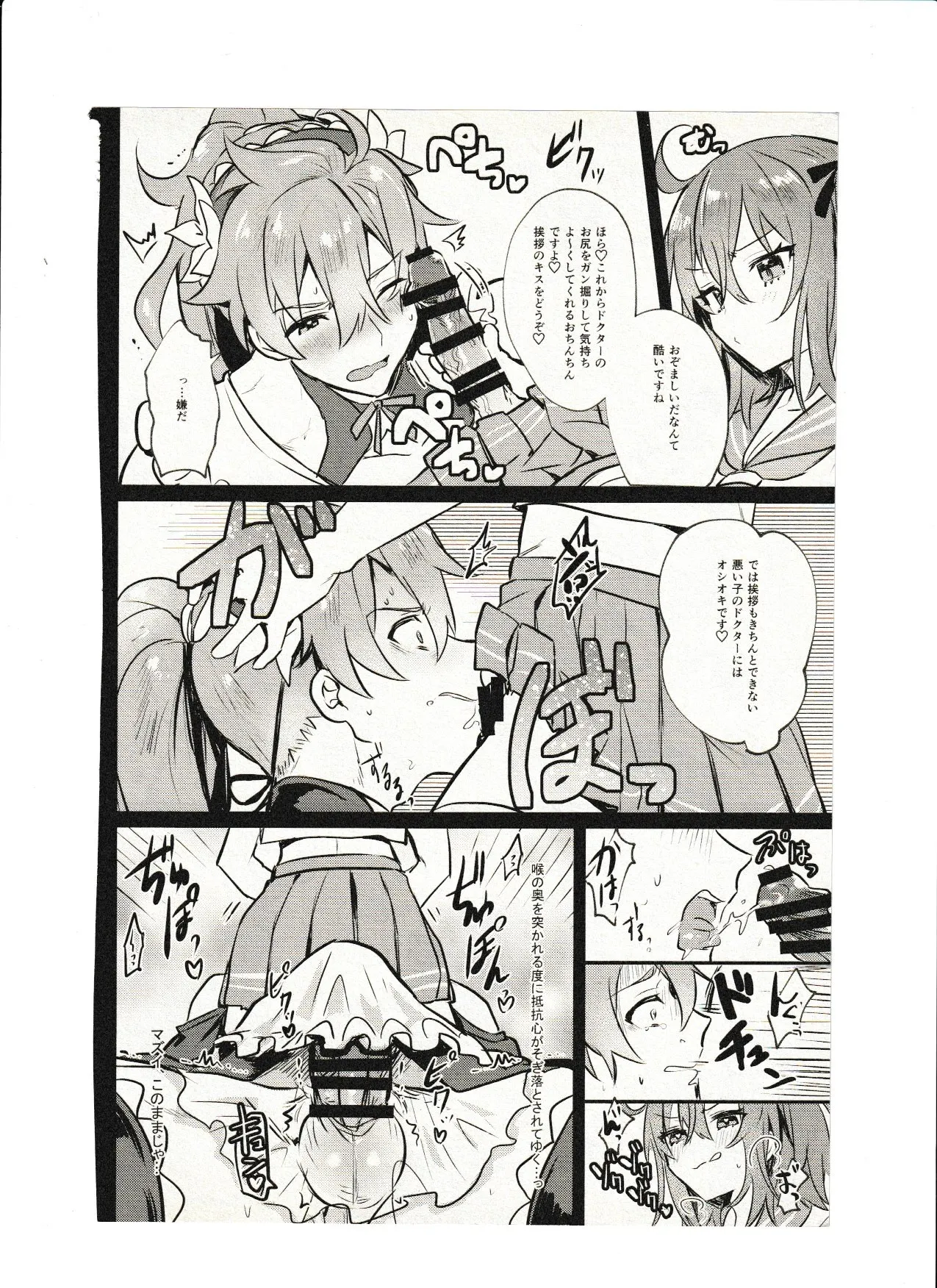 女の子だから恥ずかしくないもん!! - page7