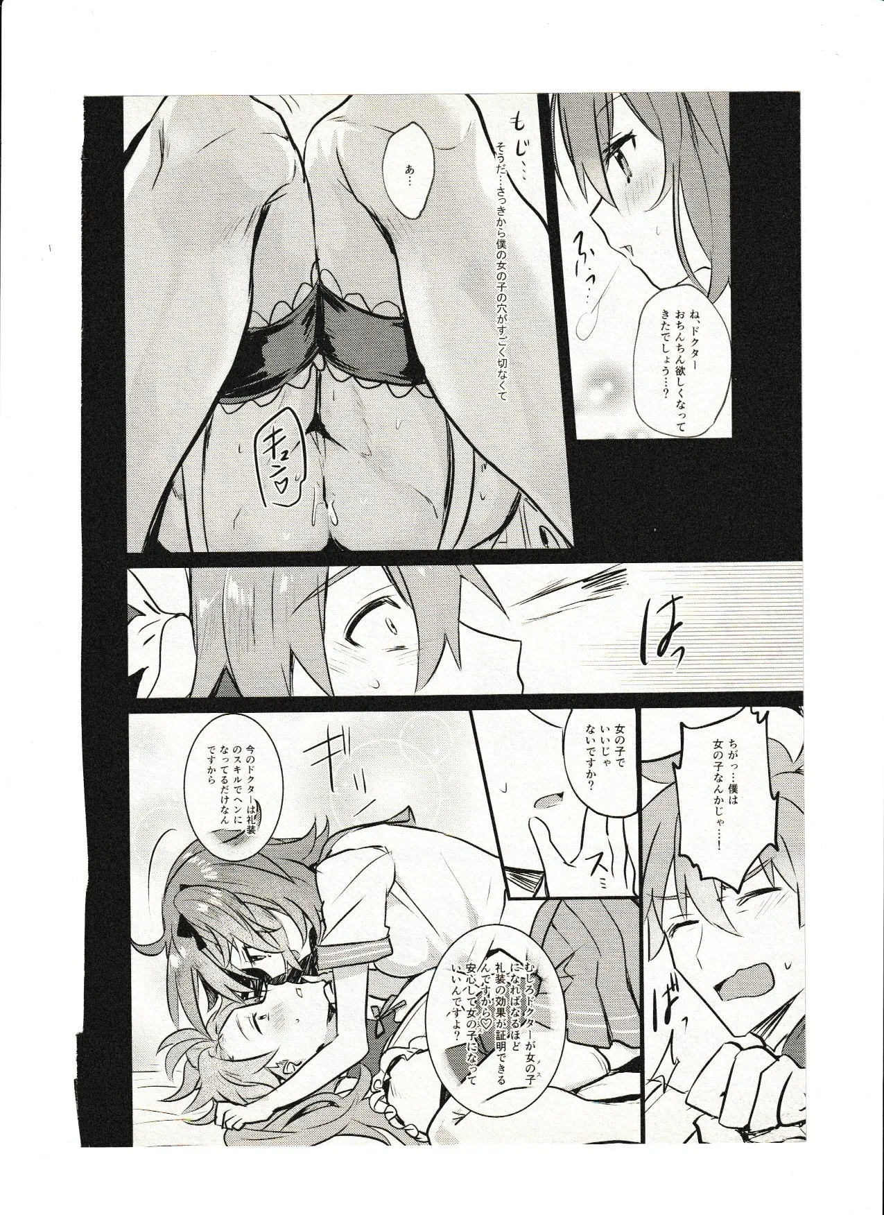 女の子だから恥ずかしくないもん!! - page9
