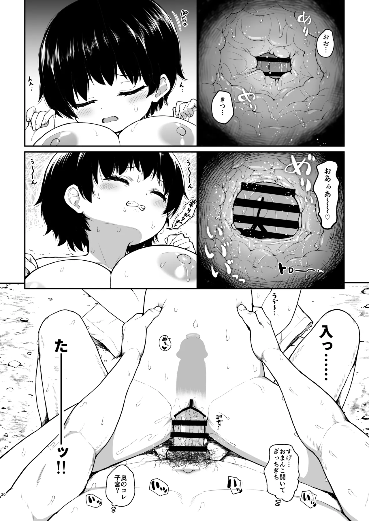 俺の言うことを何でも信じてくれるおっぱいが大きないくみちゃん 前編 - page19