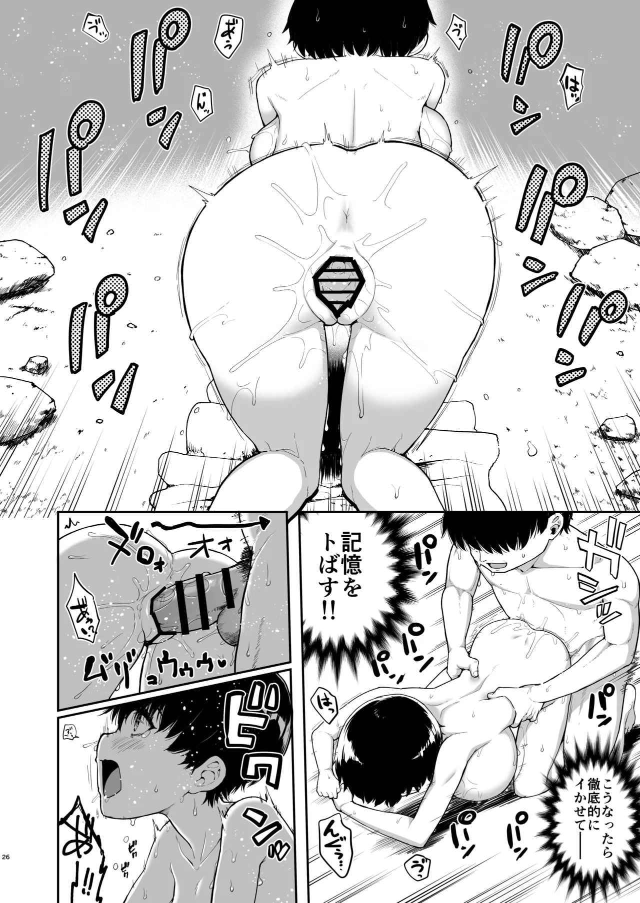 俺の言うことを何でも信じてくれるおっぱいが大きないくみちゃん 前編 - page25