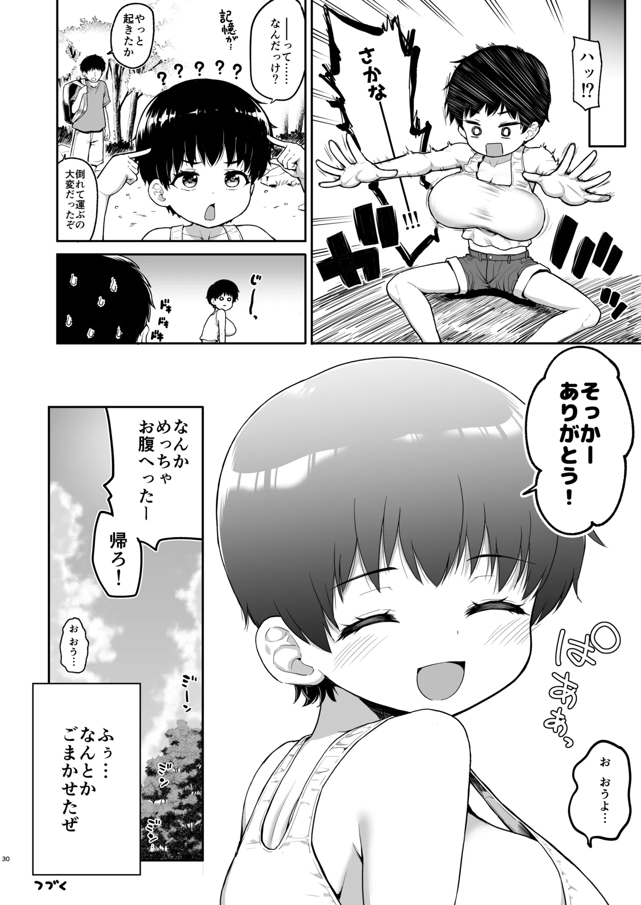俺の言うことを何でも信じてくれるおっぱいが大きないくみちゃん 前編 - page29