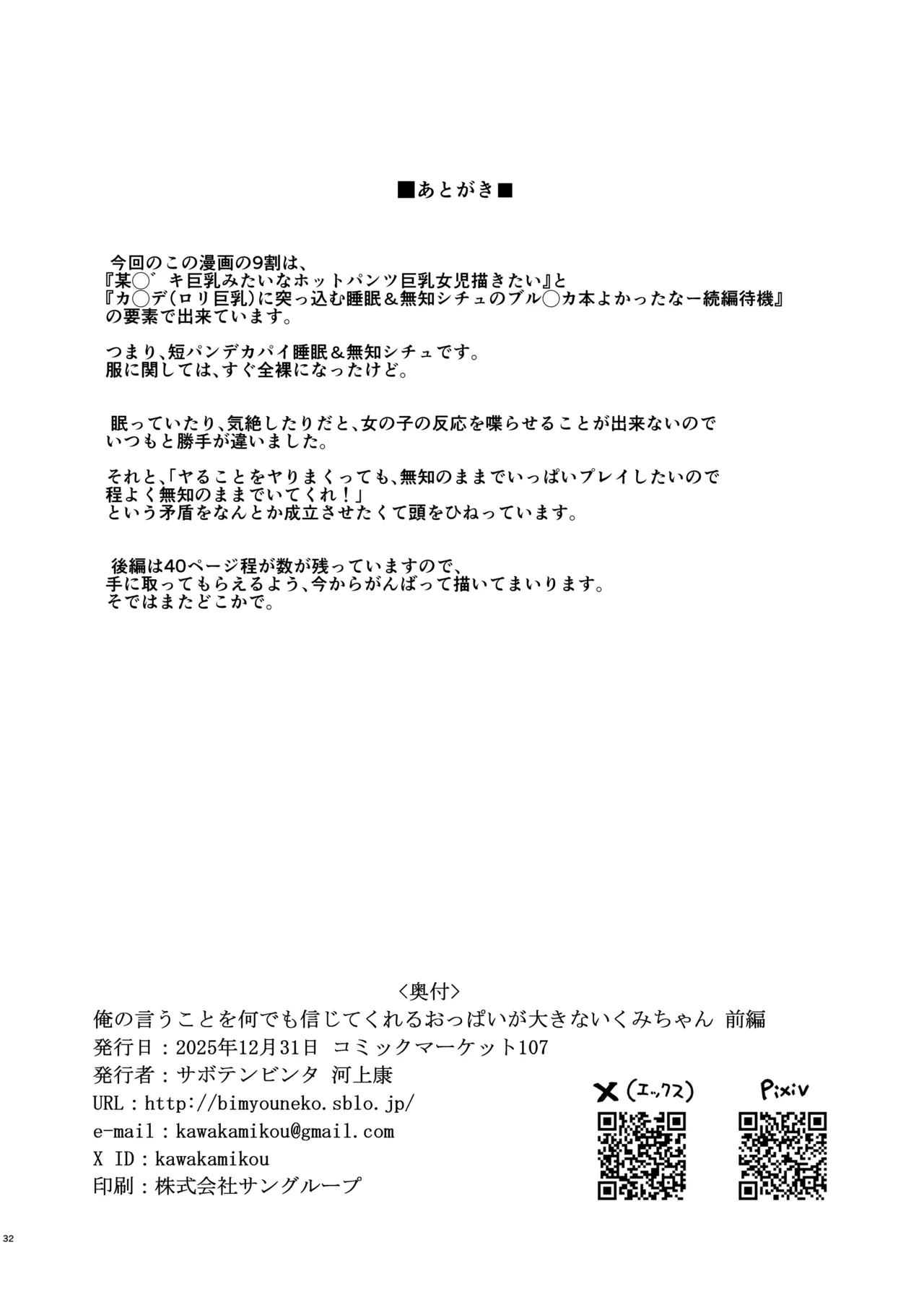 俺の言うことを何でも信じてくれるおっぱいが大きないくみちゃん 前編 - page31