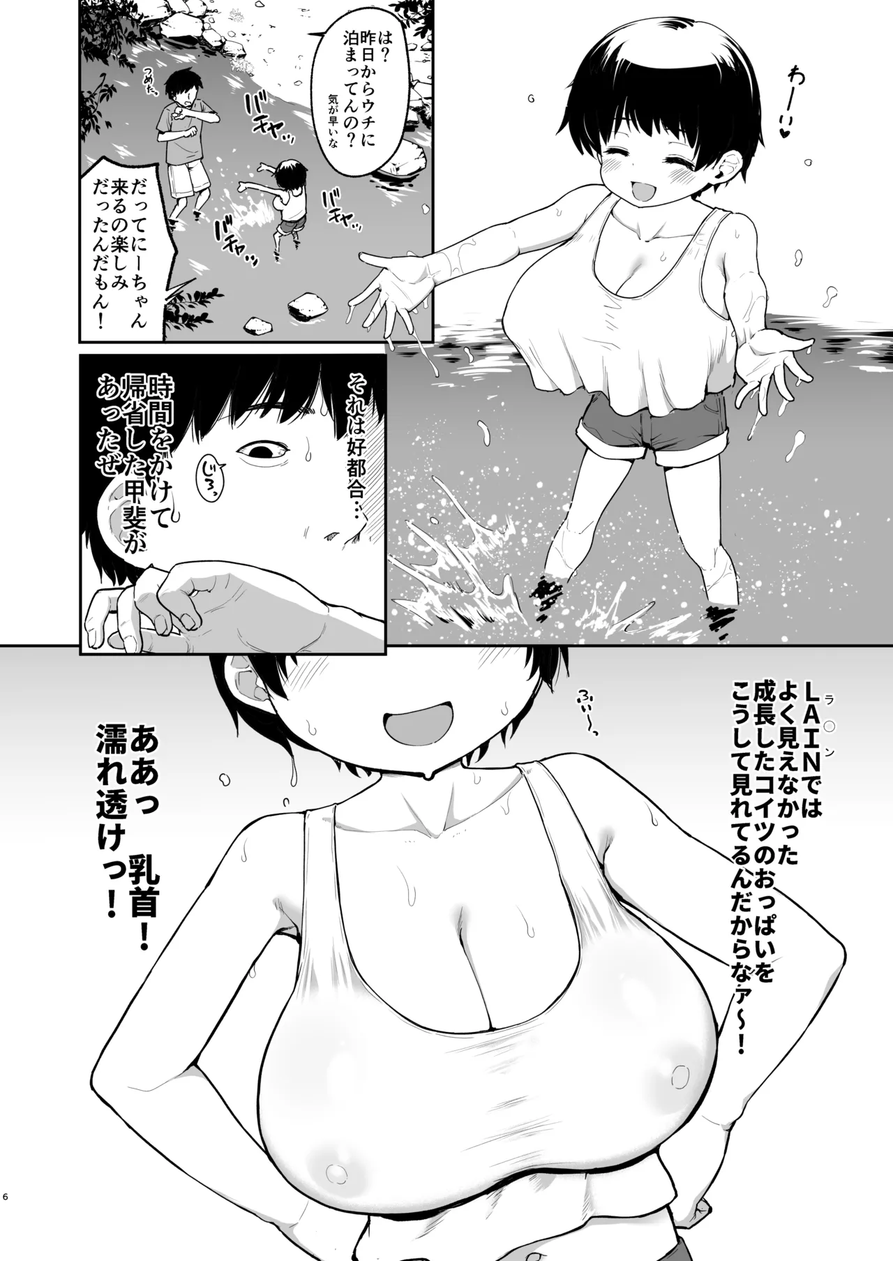 俺の言うことを何でも信じてくれるおっぱいが大きないくみちゃん 前編 - page5