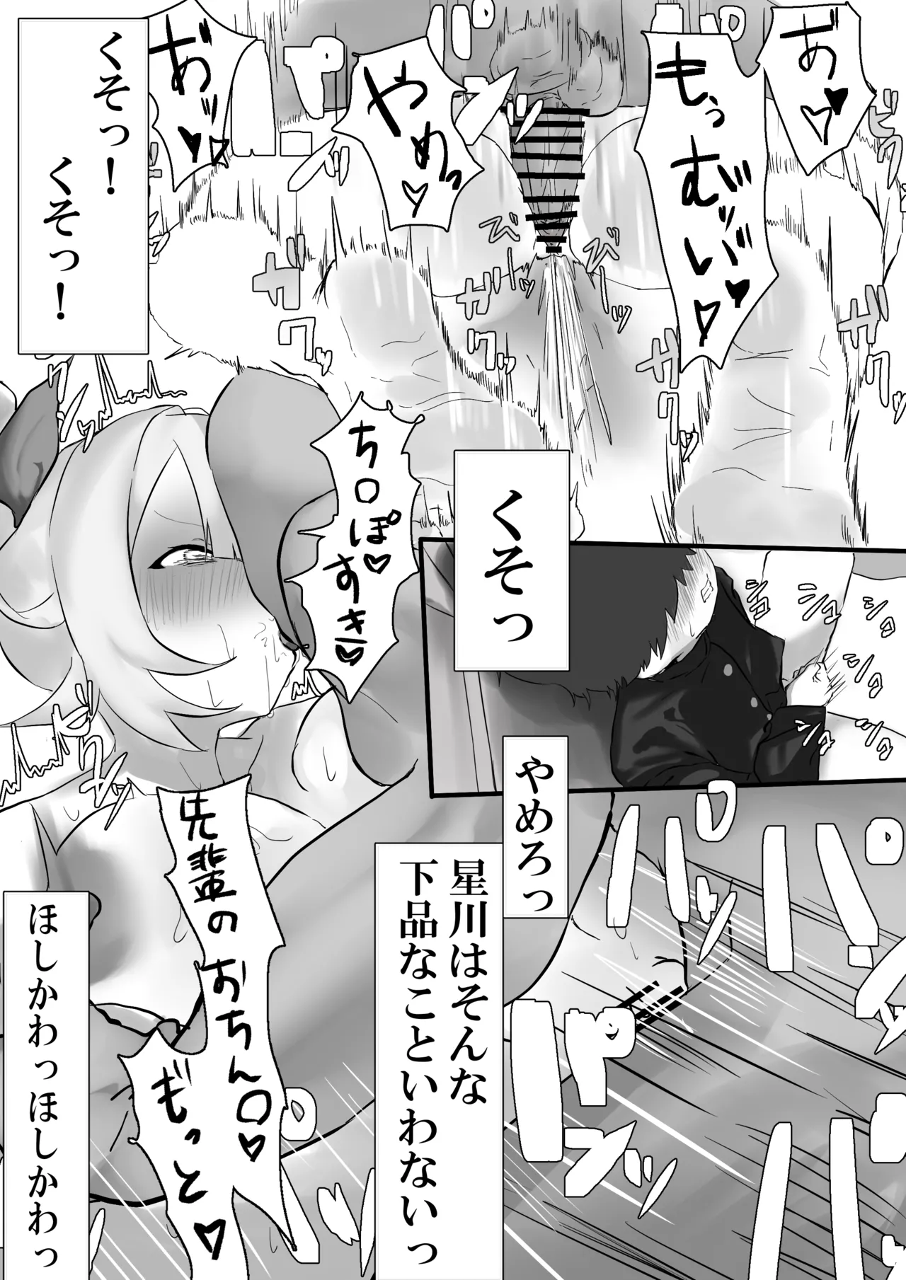 ぼくはきみの騎士 - page3