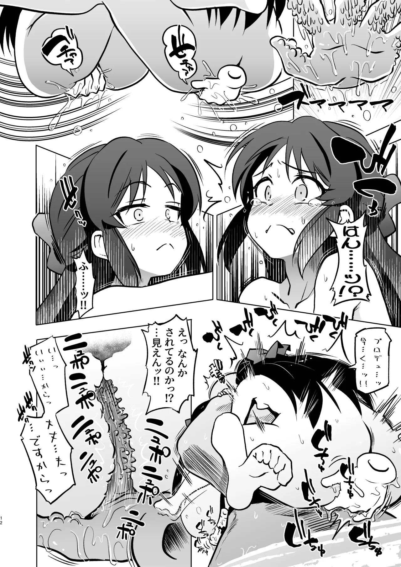 不思議の部屋のありす×２ + アイコピ 202512 - page12