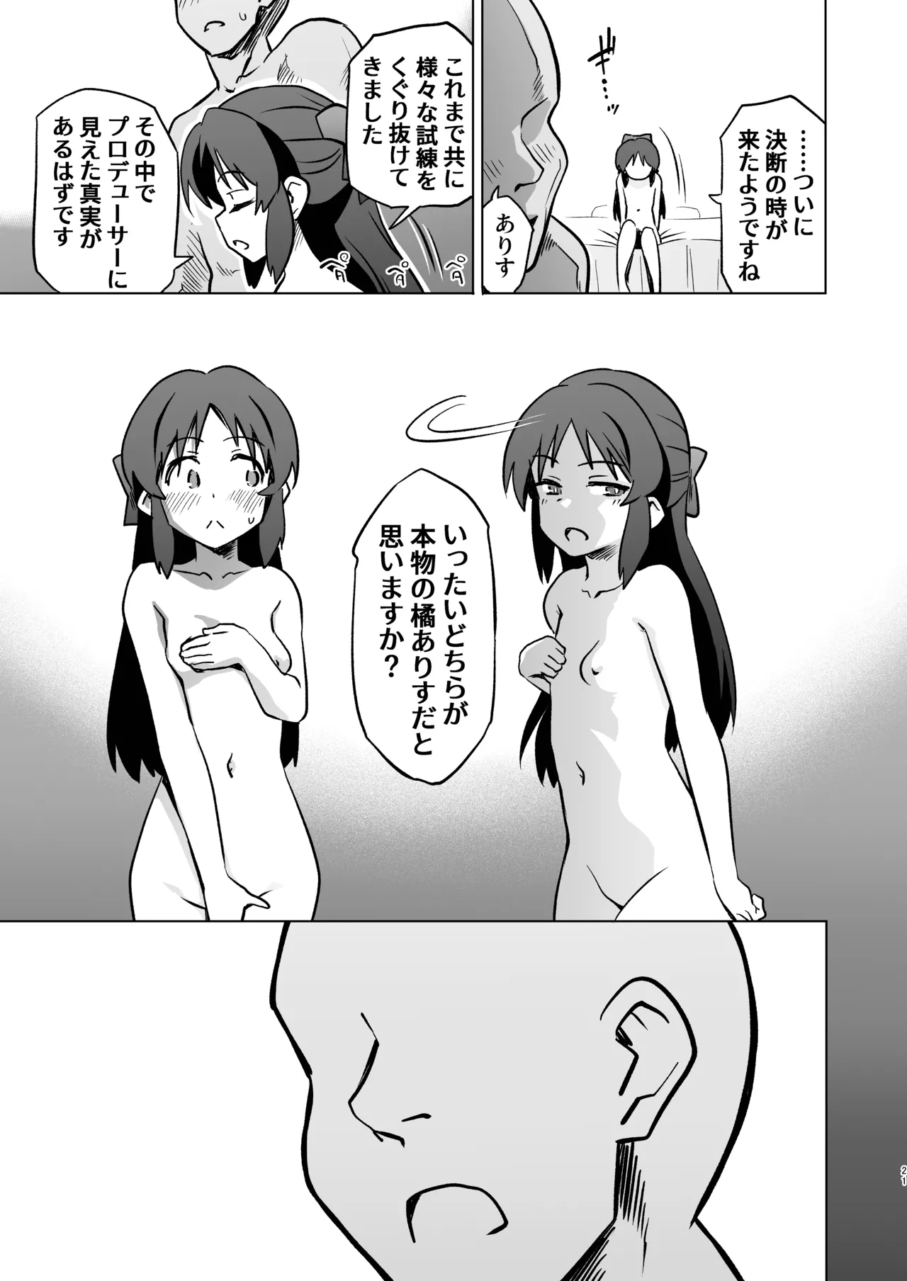 不思議の部屋のありす×２ + アイコピ 202512 - page21