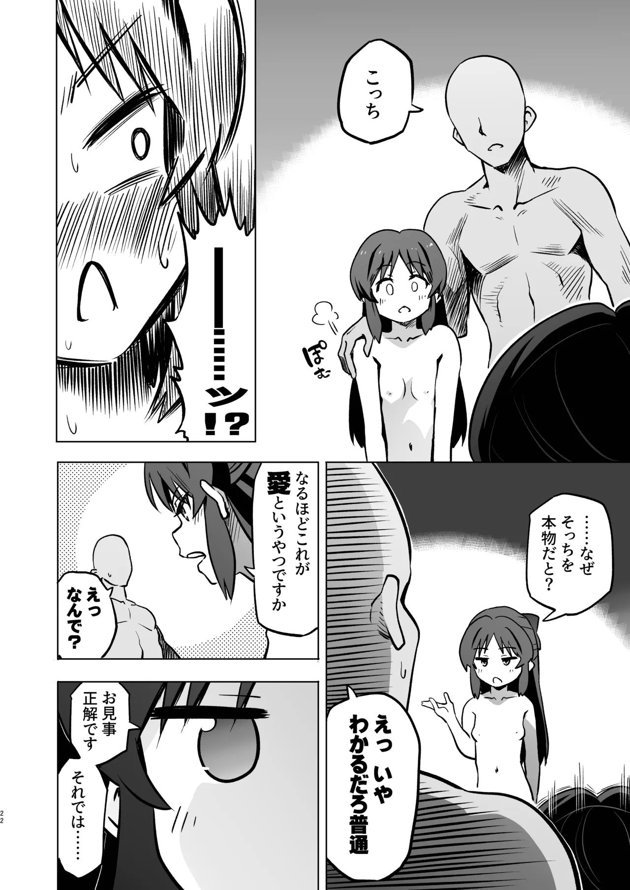 不思議の部屋のありす×２ + アイコピ 202512 - page22