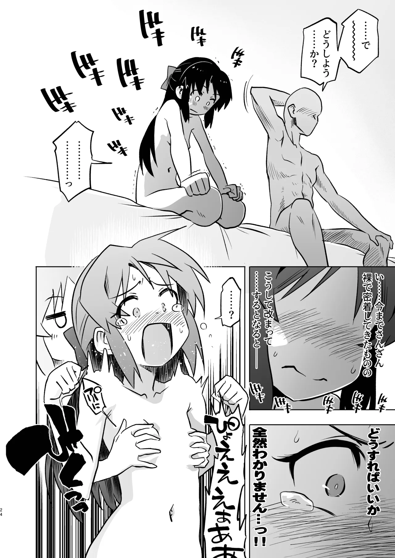 不思議の部屋のありす×２ + アイコピ 202512 - page24