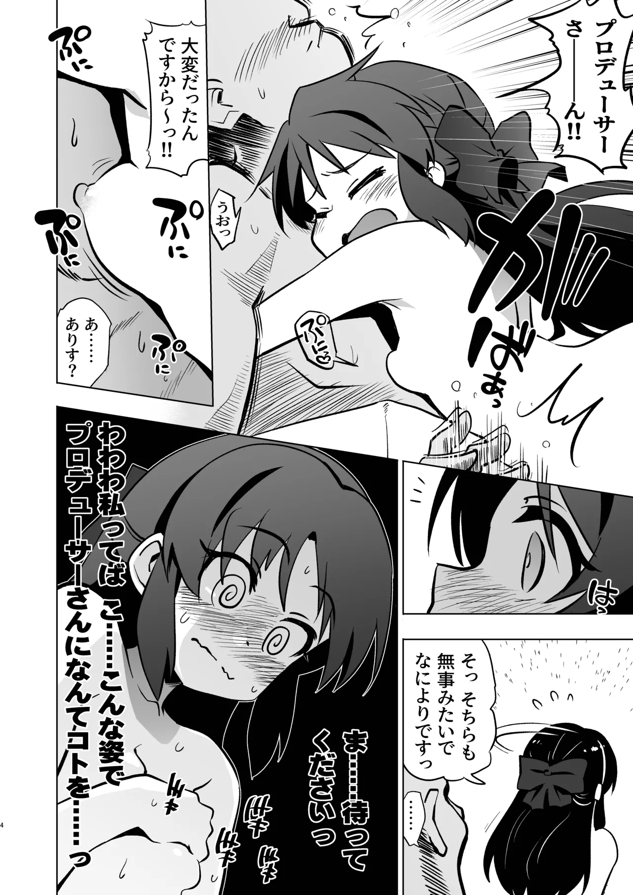 不思議の部屋のありす×２ + アイコピ 202512 - page4