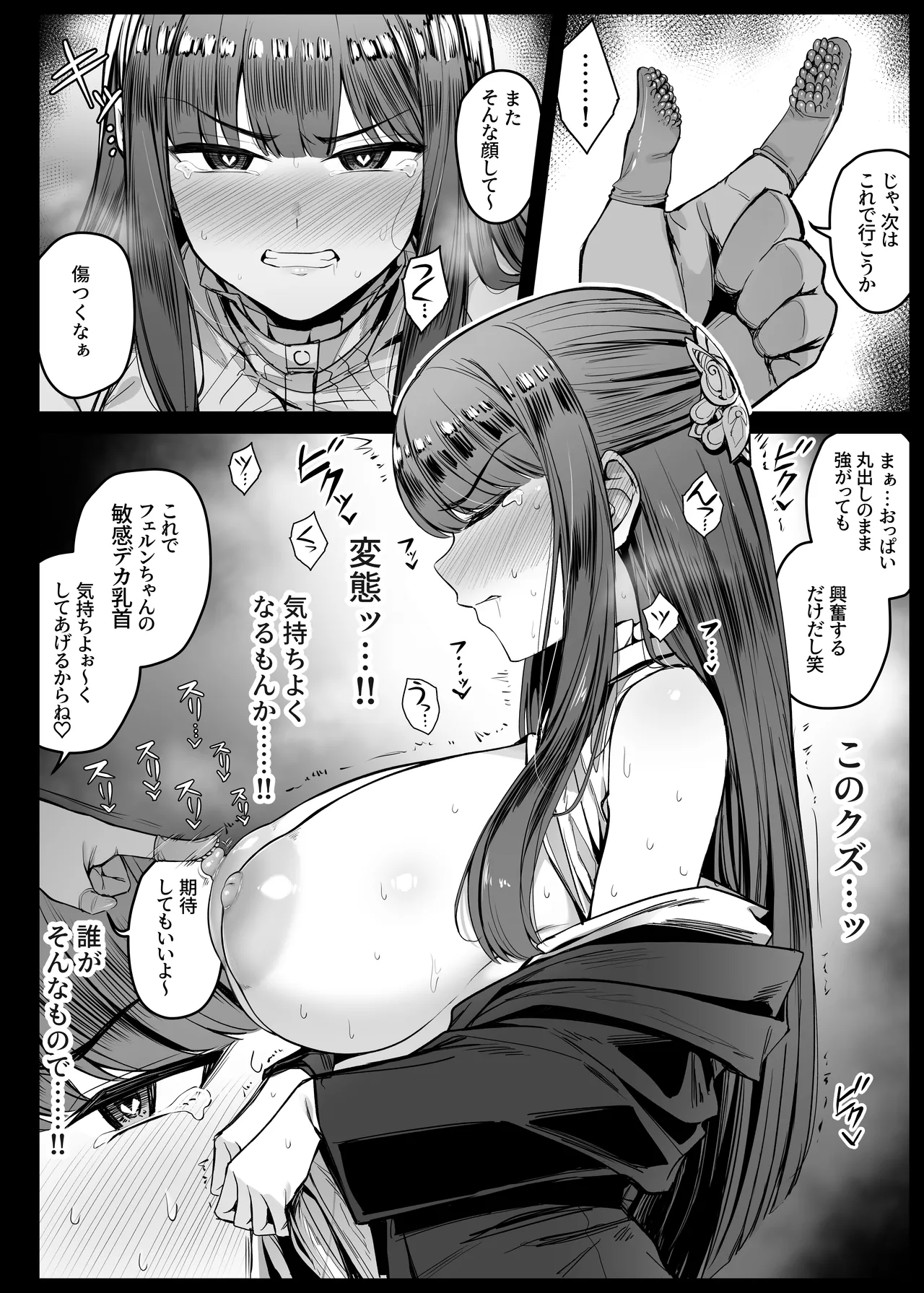 催眠にかかって意識が残ったまま凌辱されるフェルンちゃん EP1① - page6
