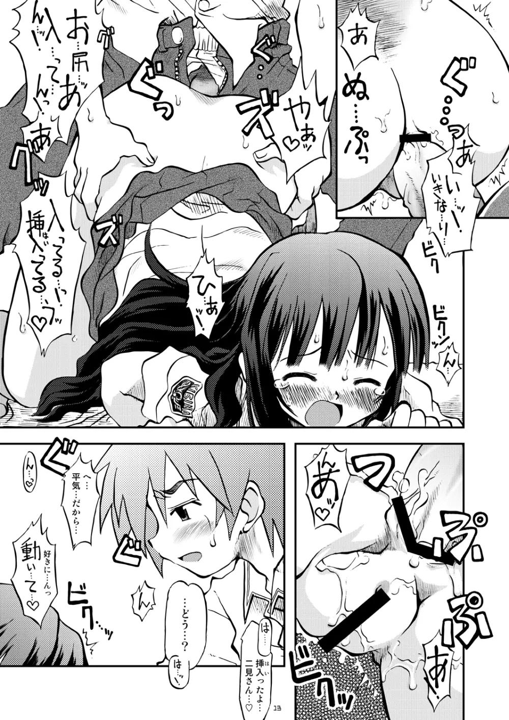 ラブキス3 明日香&瑛理子編 - page12