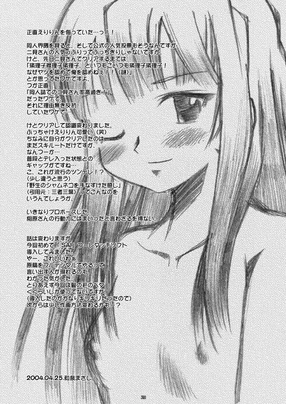 ラブキス3 明日香&瑛理子編 - page18