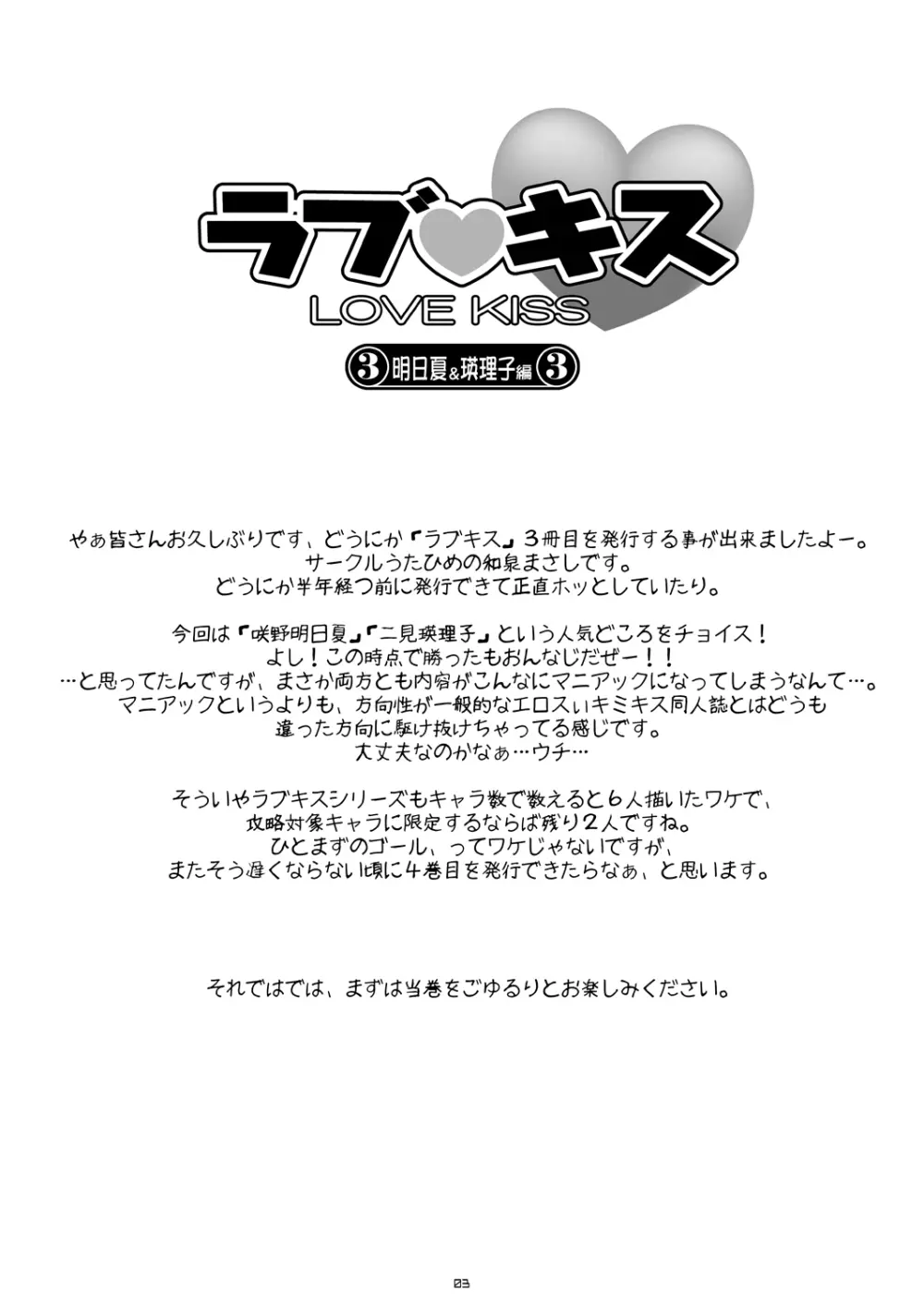 ラブキス3 明日香&瑛理子編 - page2