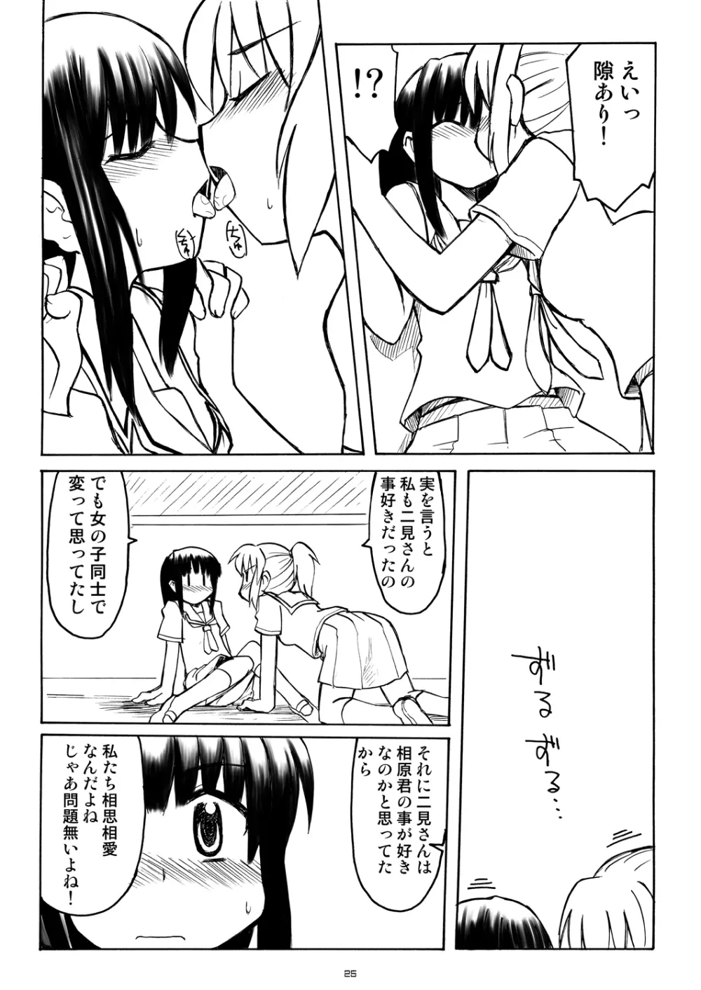 ラブキス3 明日香&瑛理子編 - page24