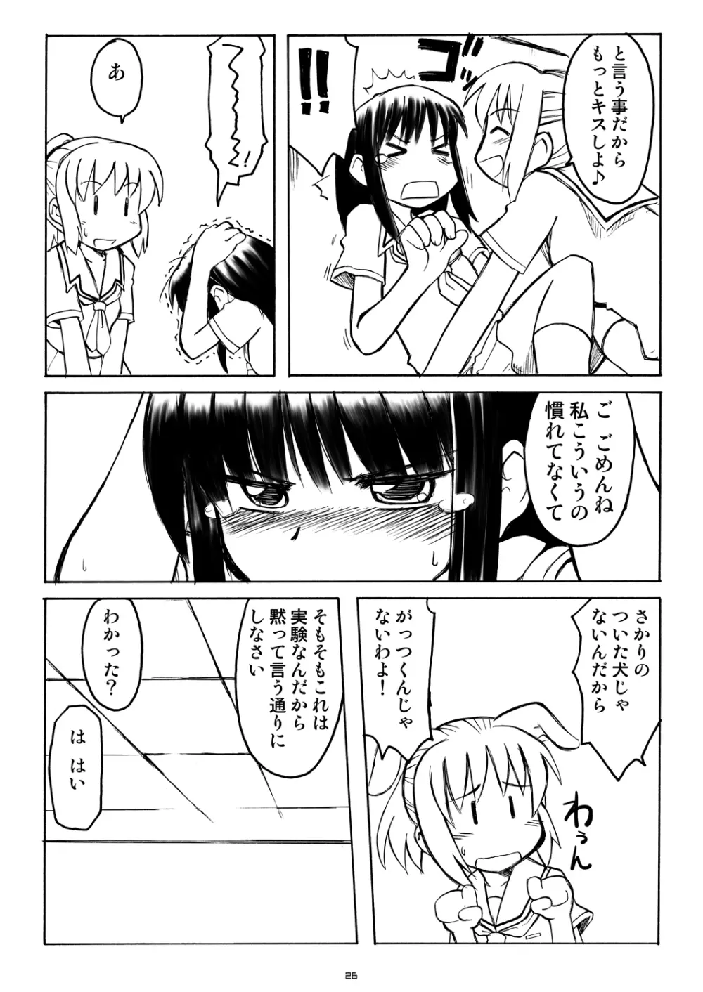 ラブキス3 明日香&瑛理子編 - page25