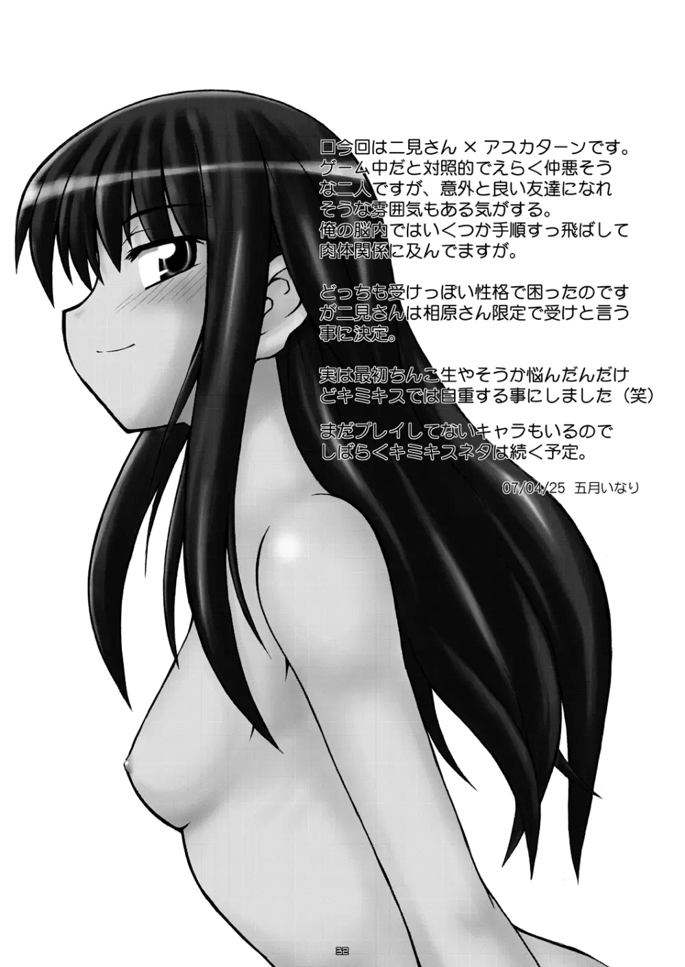 ラブキス3 明日香&瑛理子編 - page31