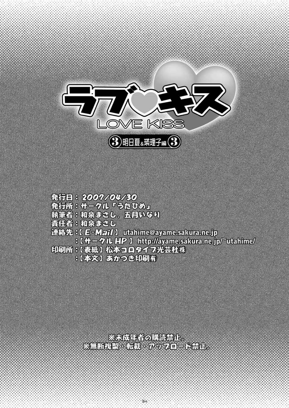 ラブキス3 明日香&瑛理子編 - page33