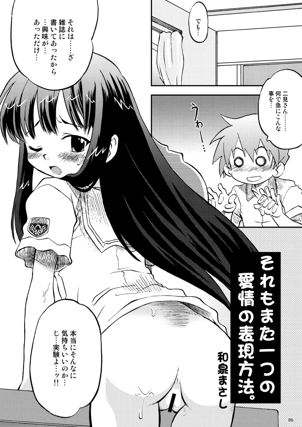 ラブキス3 明日香&瑛理子編 - page5