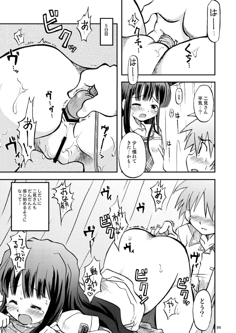 ラブキス3 明日香&瑛理子編 - page8