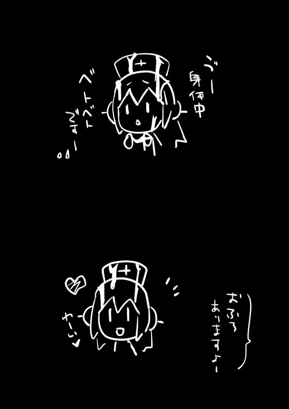 SONICO健康生絞り！ - page23