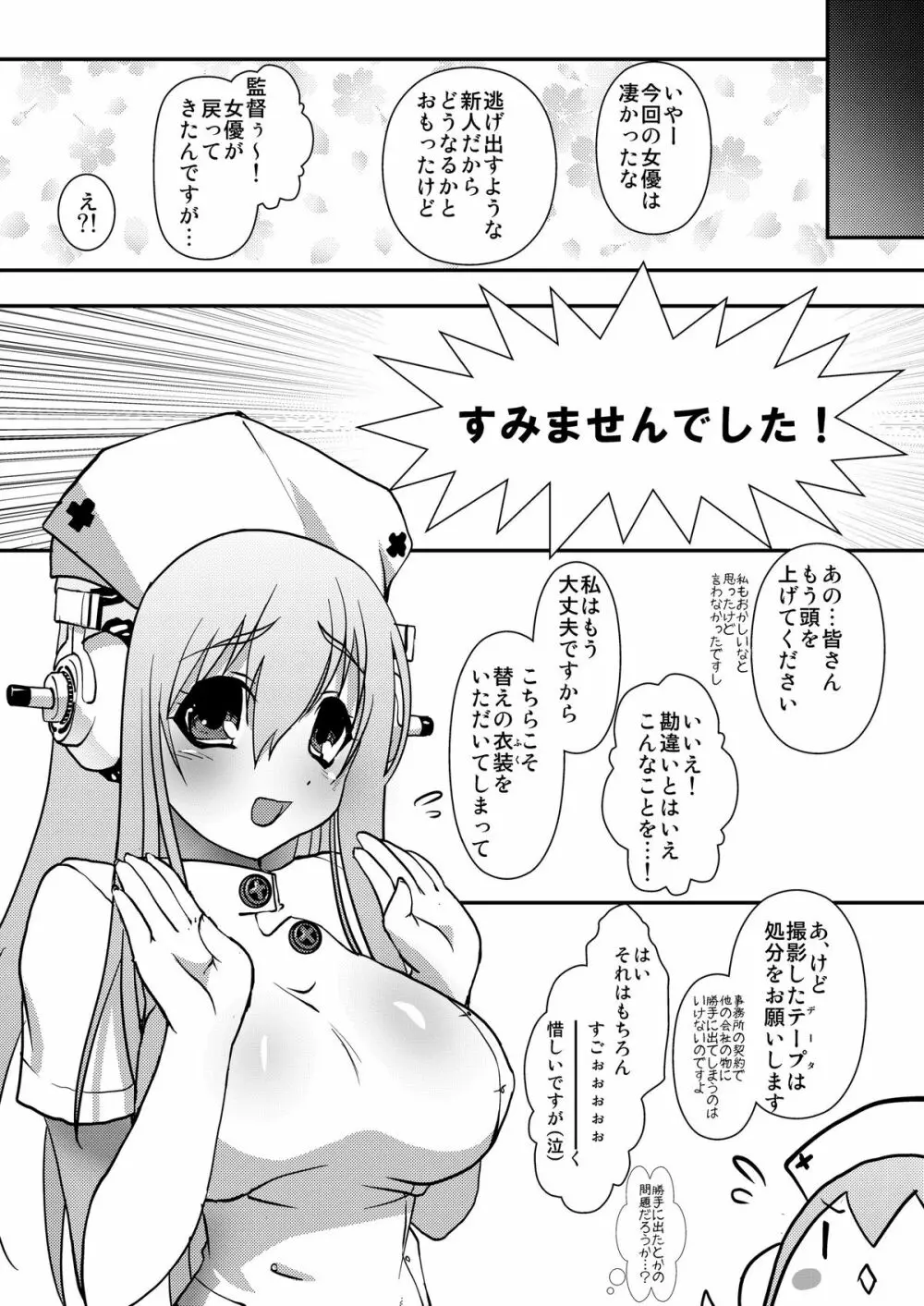 SONICO健康生絞り！ - page25