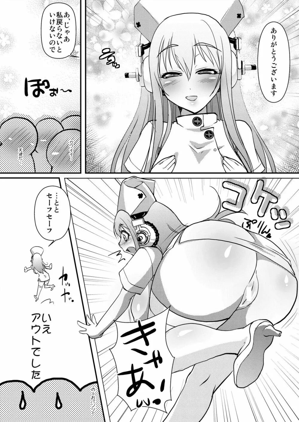 SONICO健康生絞り！ - page26
