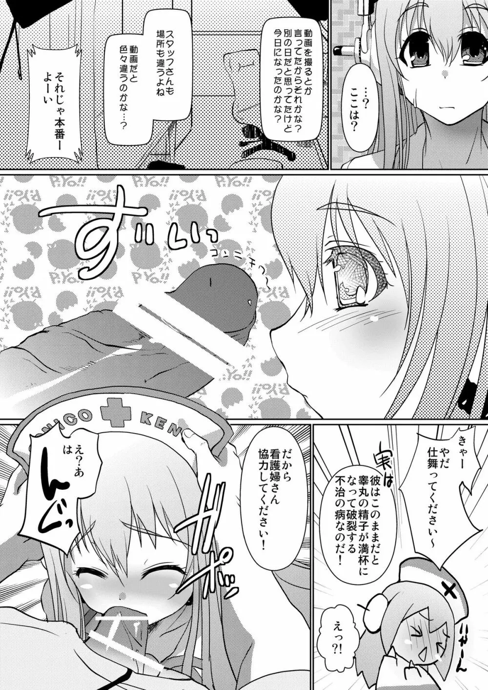 SONICO健康生絞り！ - page9