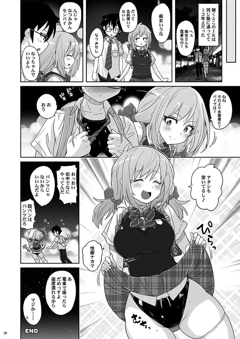 つよつよなつみかん - page19
