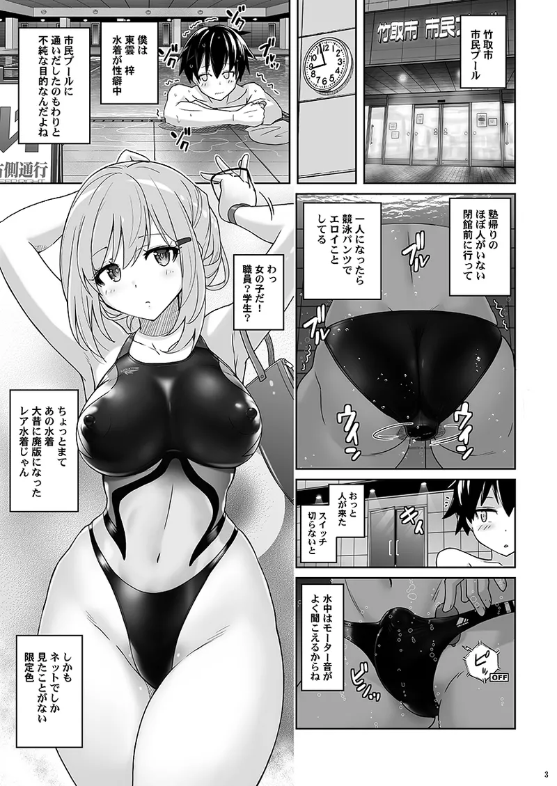 つよつよなつみかん - page2
