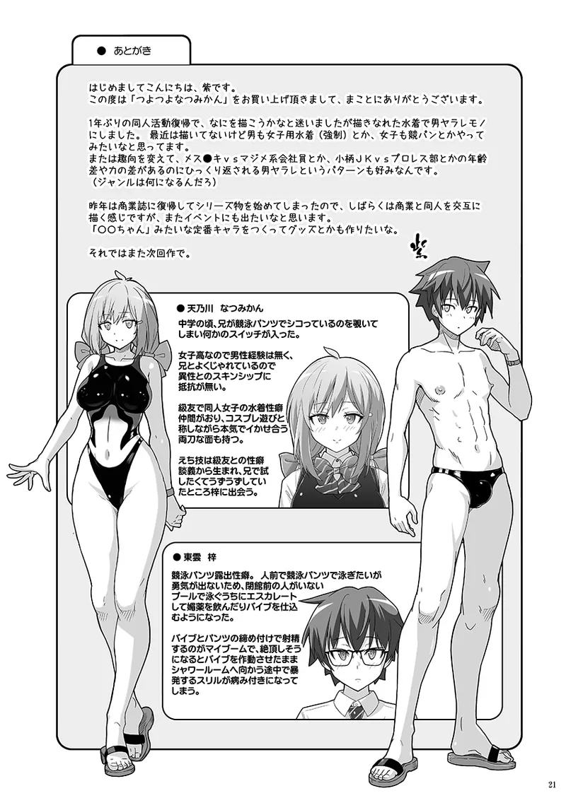 つよつよなつみかん - page20