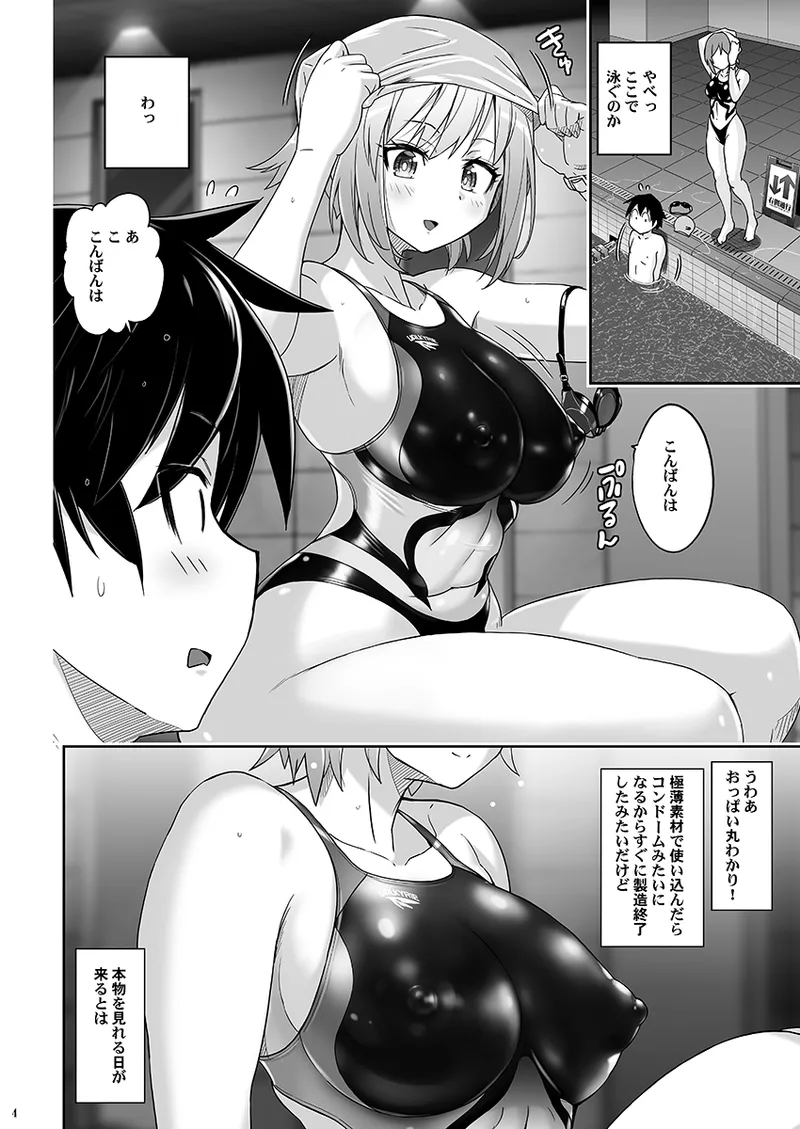つよつよなつみかん - page3