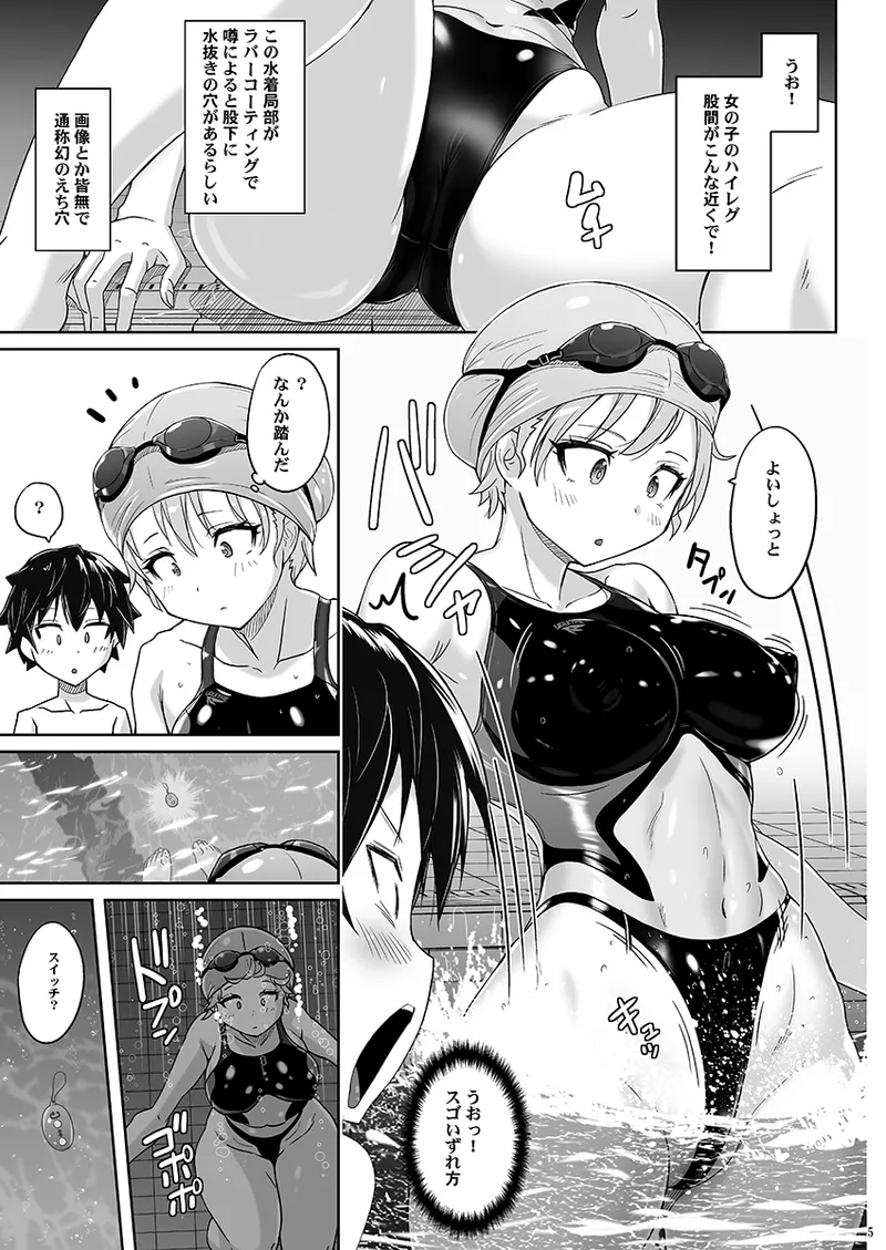 つよつよなつみかん - page4