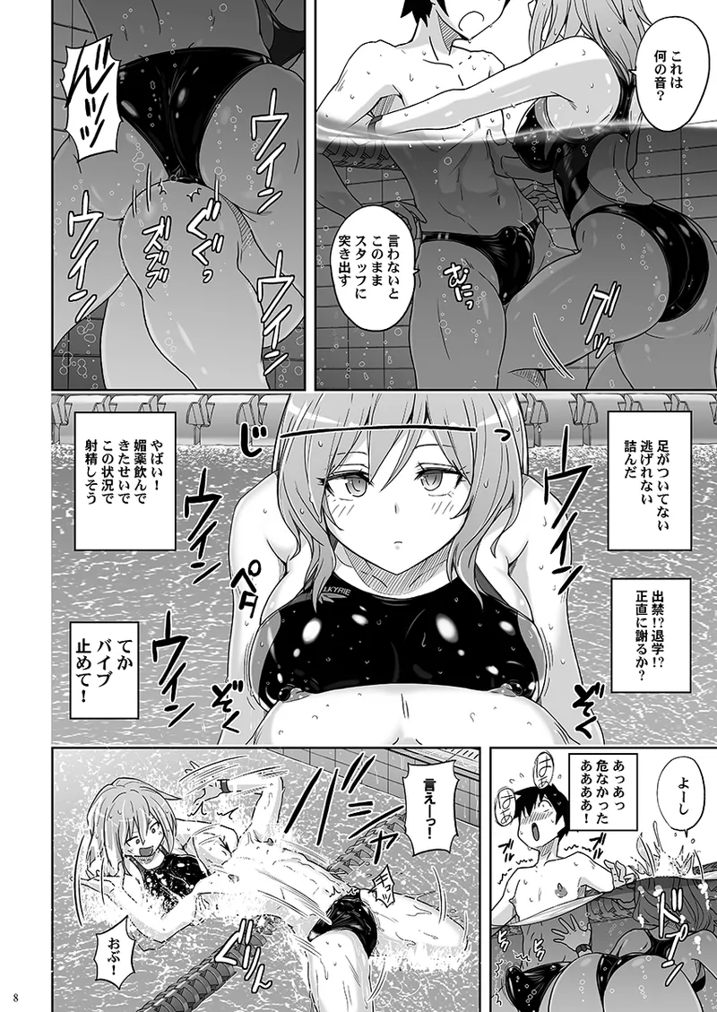 つよつよなつみかん - page7