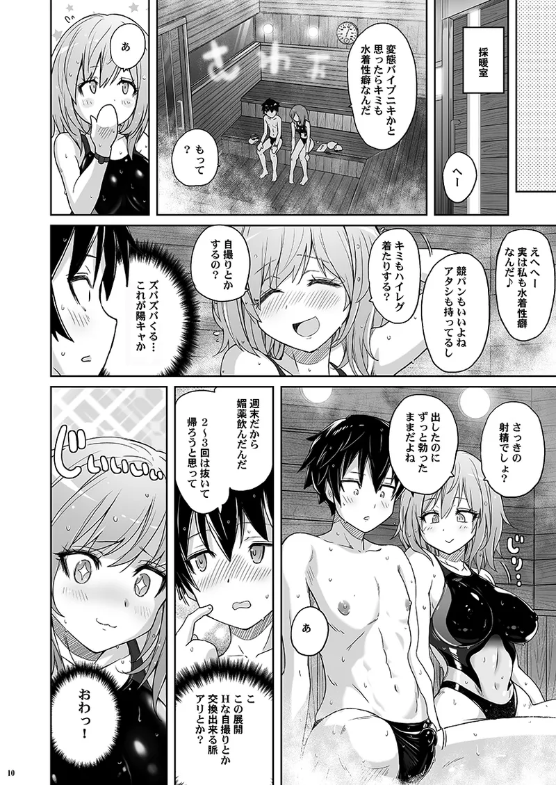 つよつよなつみかん - page9