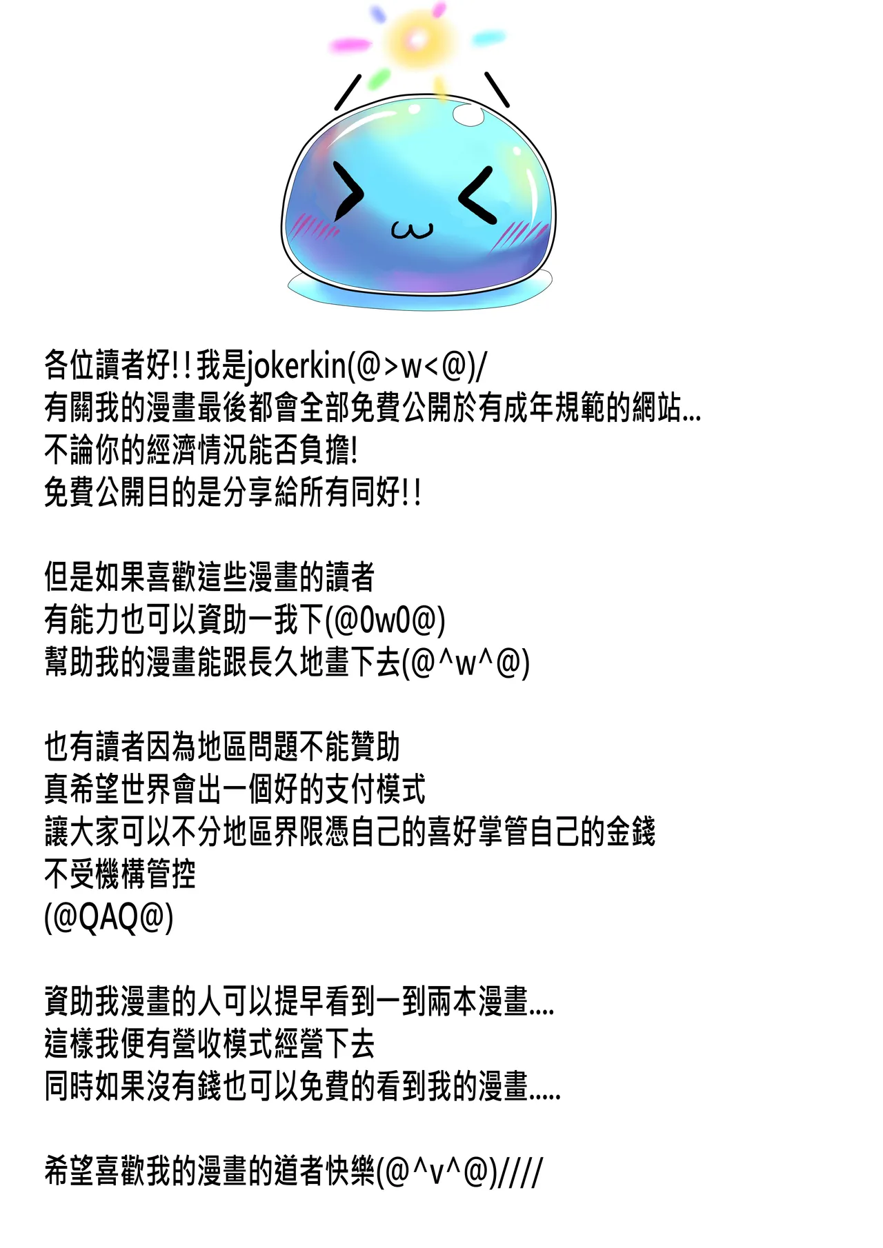 (JOKERKIN}裝備測試員CH 公開啦(下次2月10日公開25p面具漫畫) - page8