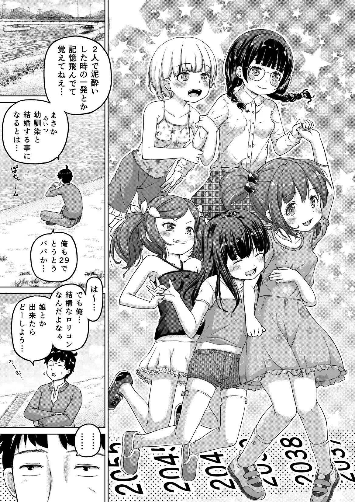 時をかけるロリコン [進行中] - page4