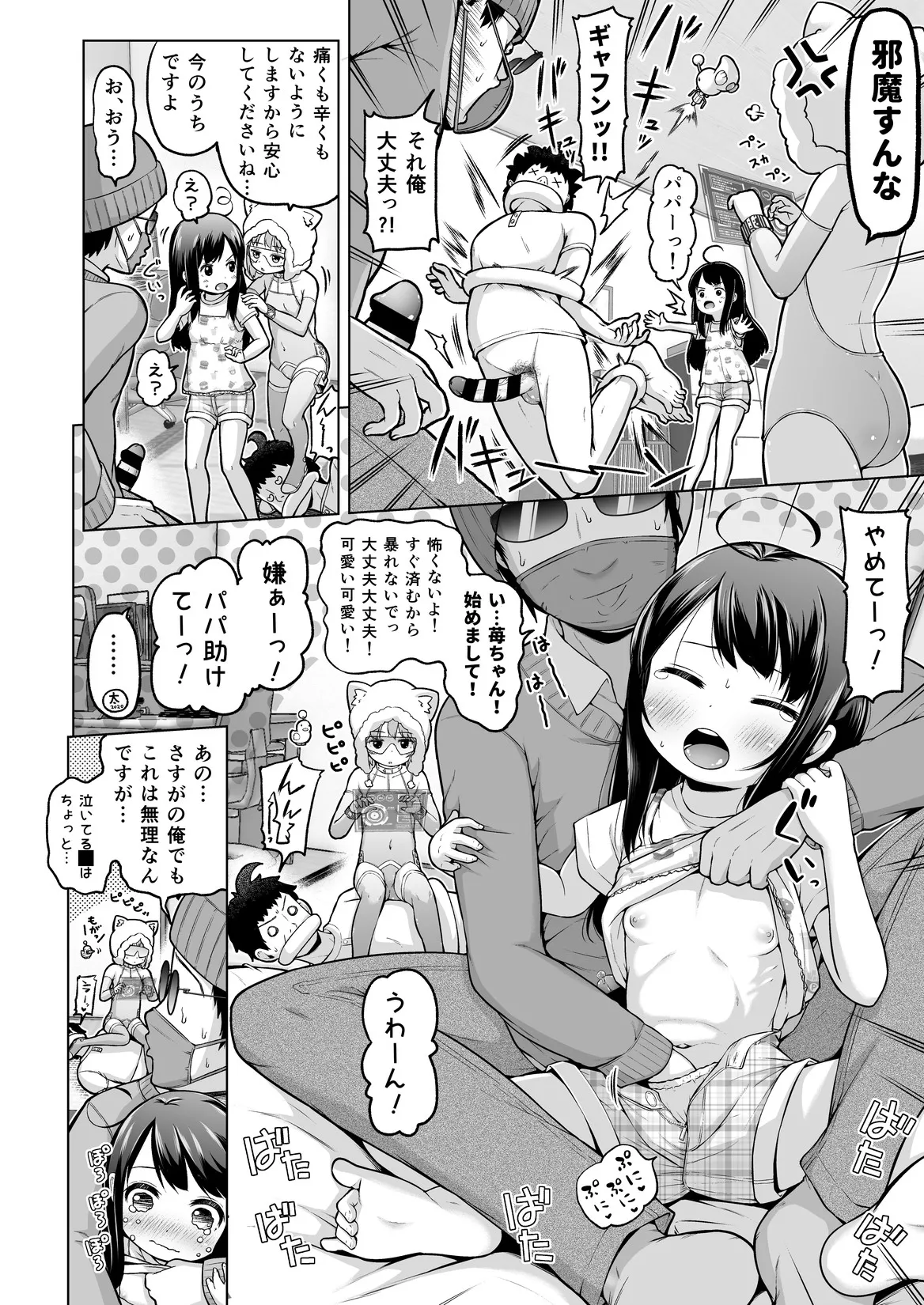 時をかけるロリコン [進行中] - page87