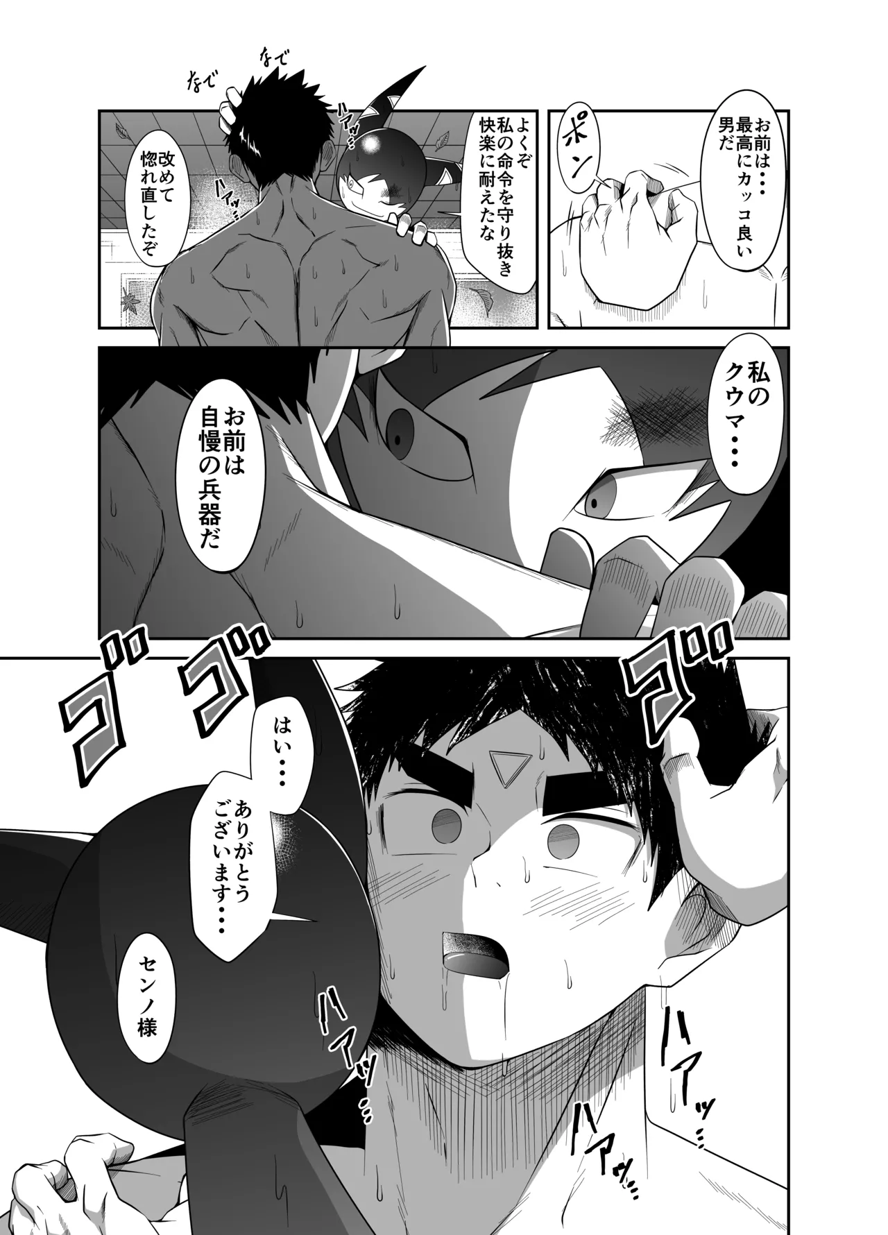 ヌードソルジャープラス ～初めてのフェラ＋～ - page49