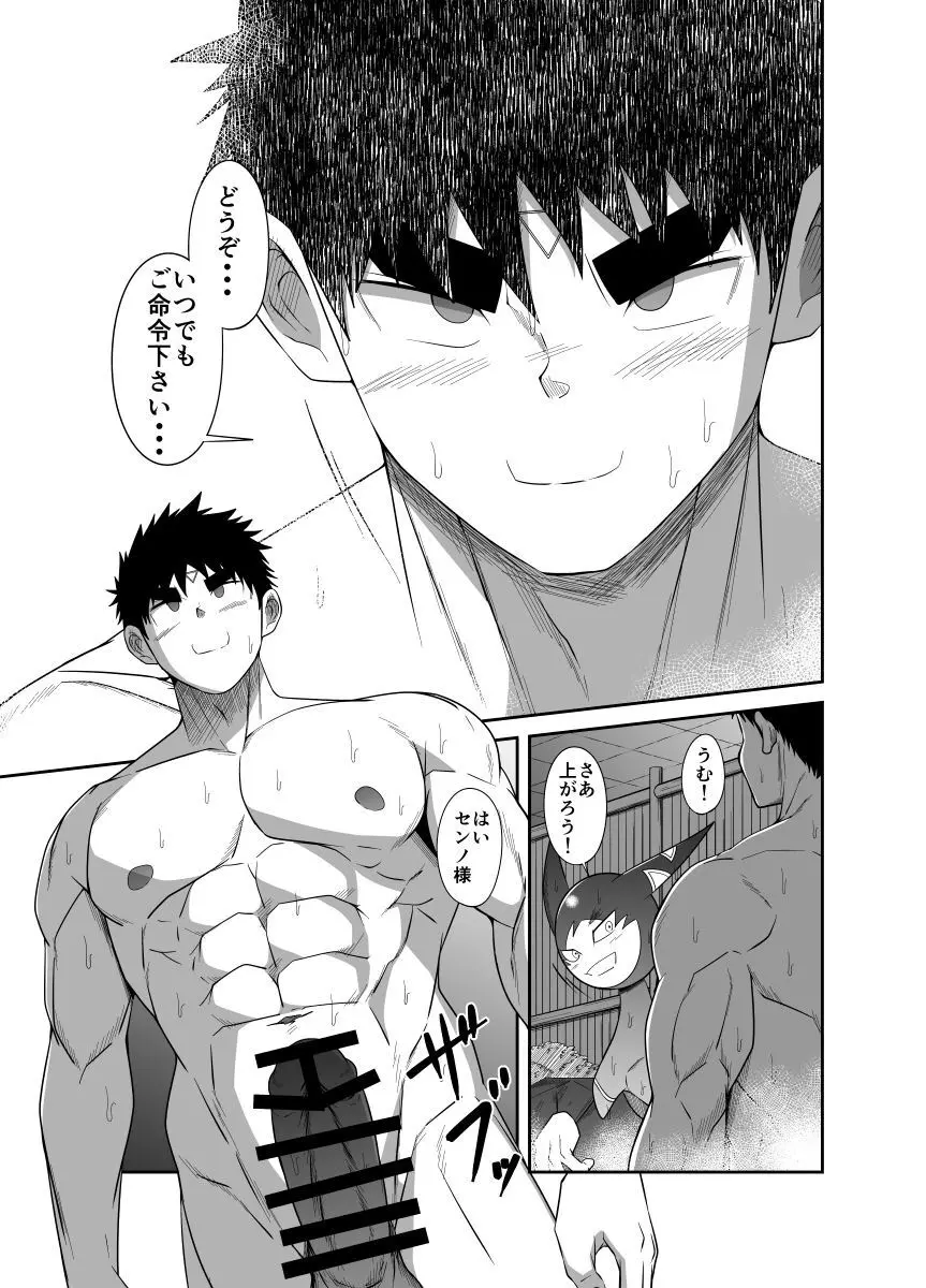 ヌードソルジャープラス ～初めてのフェラ＋～ - page87