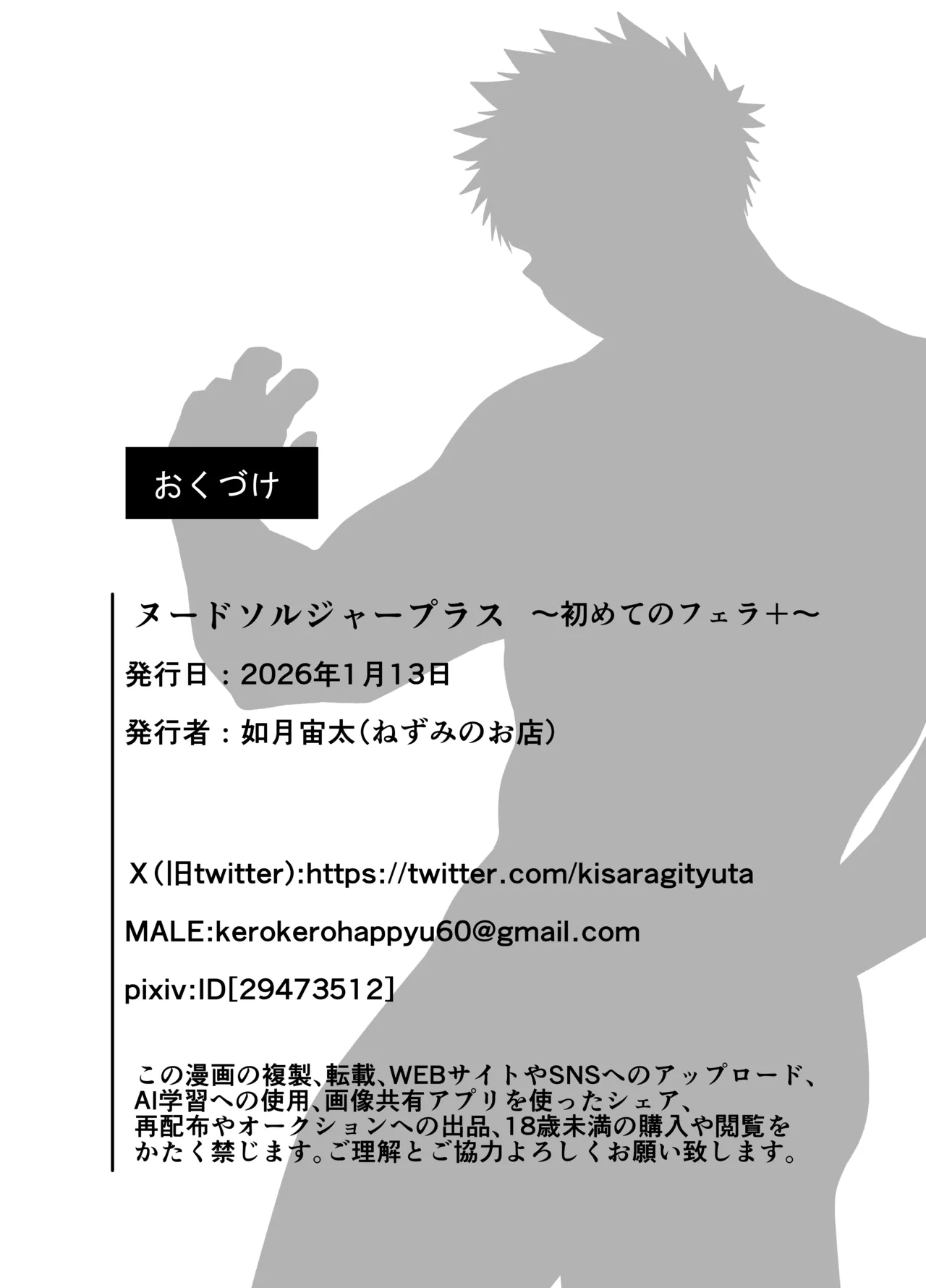 ヌードソルジャープラス ～初めてのフェラ＋～ - page99