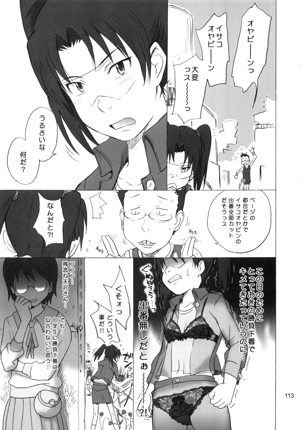 むうんるうらあくろにくる .3 - page114