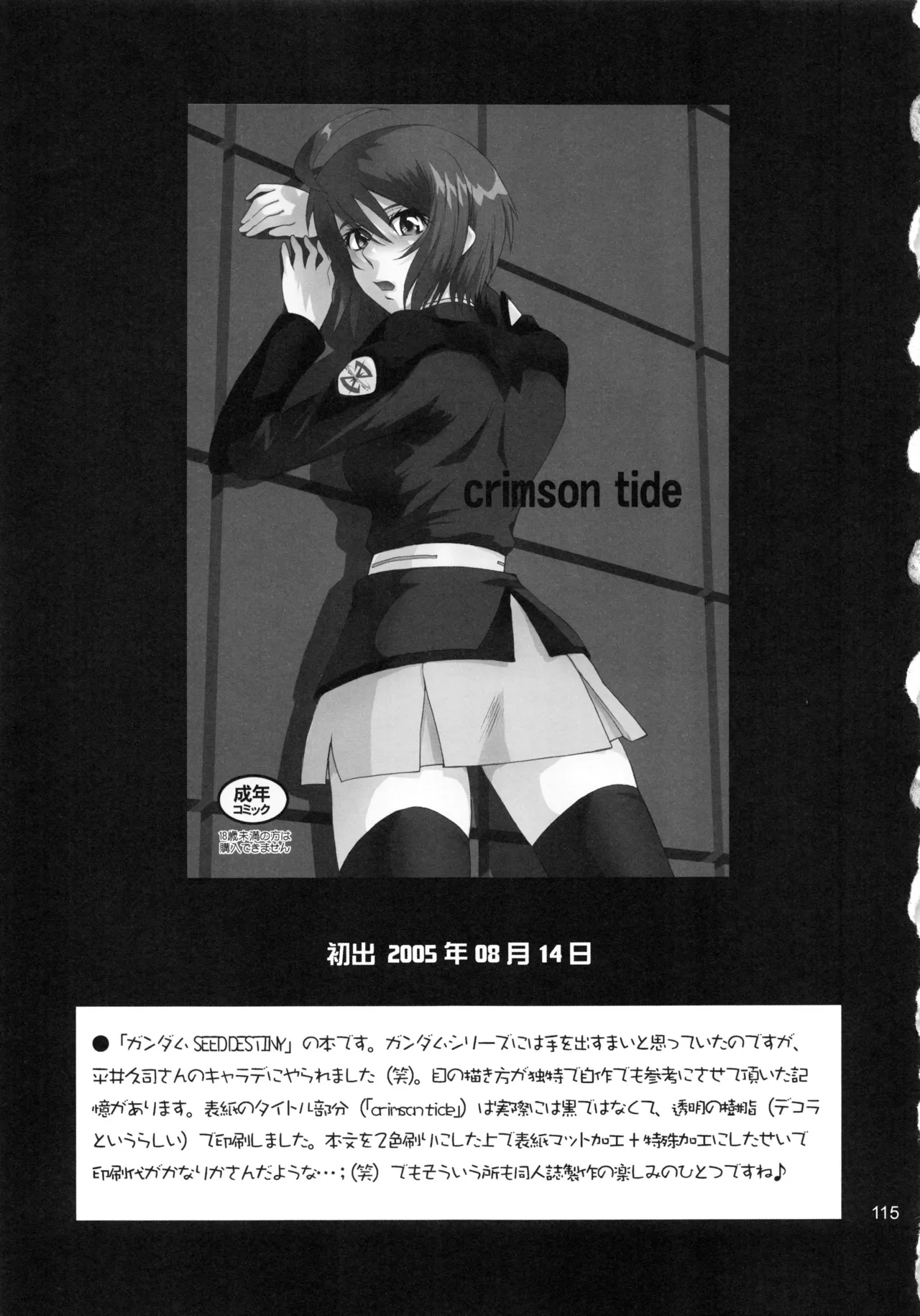 むうんるうらあくろにくる .3 - page116