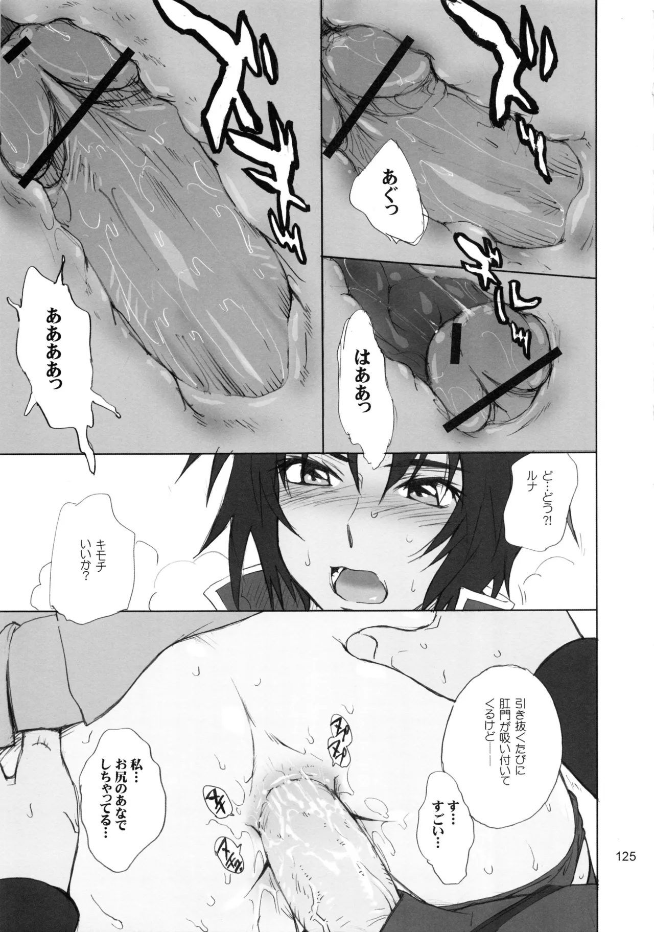 むうんるうらあくろにくる .3 - page126