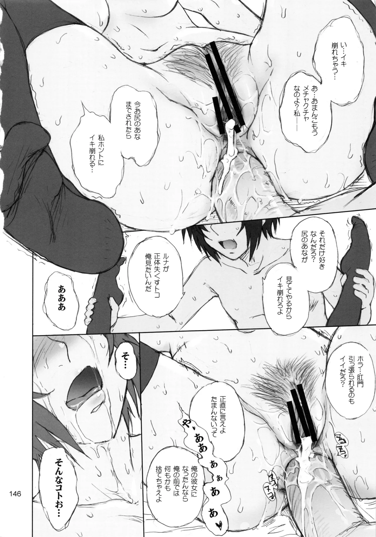 むうんるうらあくろにくる .3 - page147