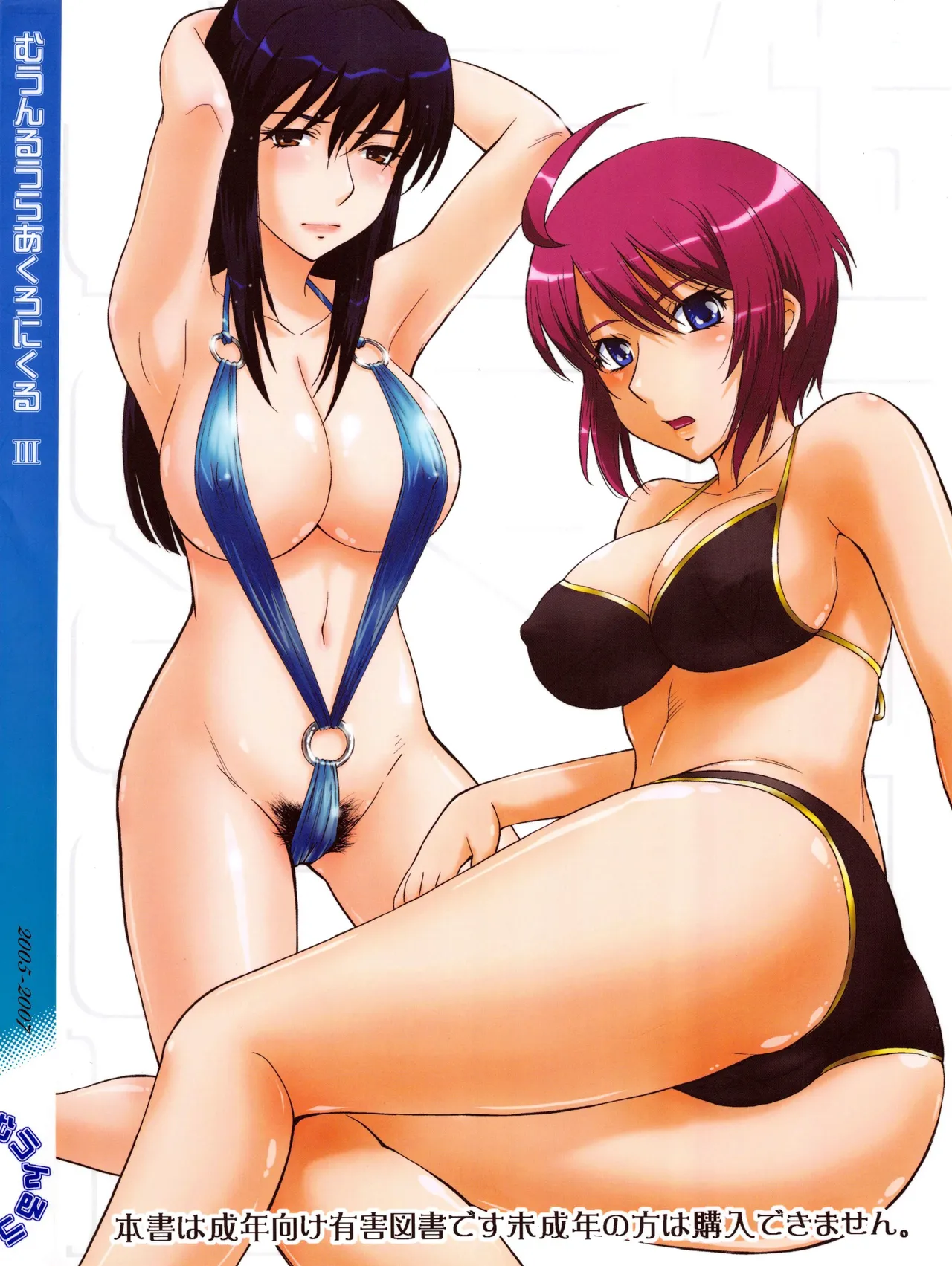 むうんるうらあくろにくる .3 - page156