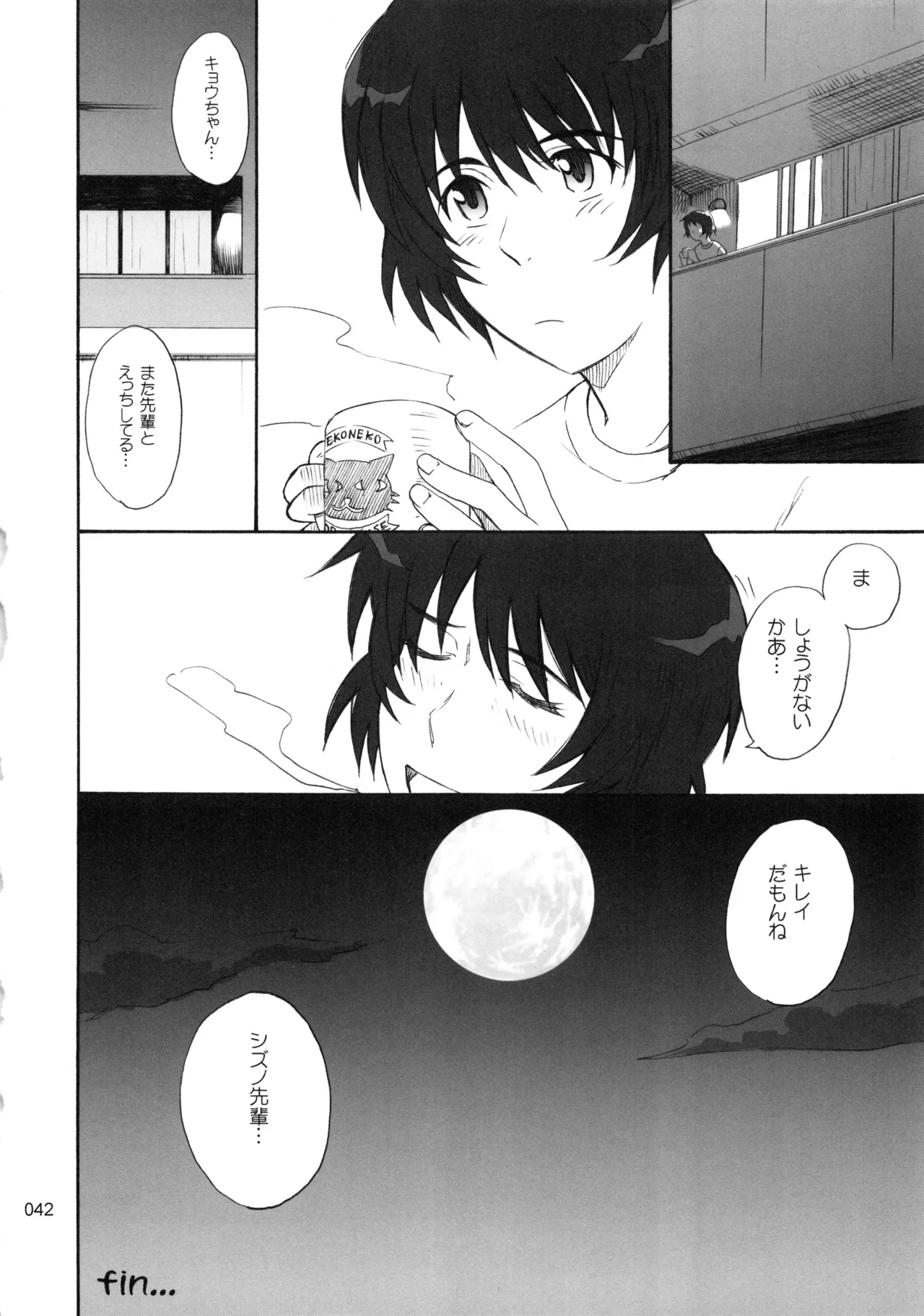 むうんるうらあくろにくる .3 - page43