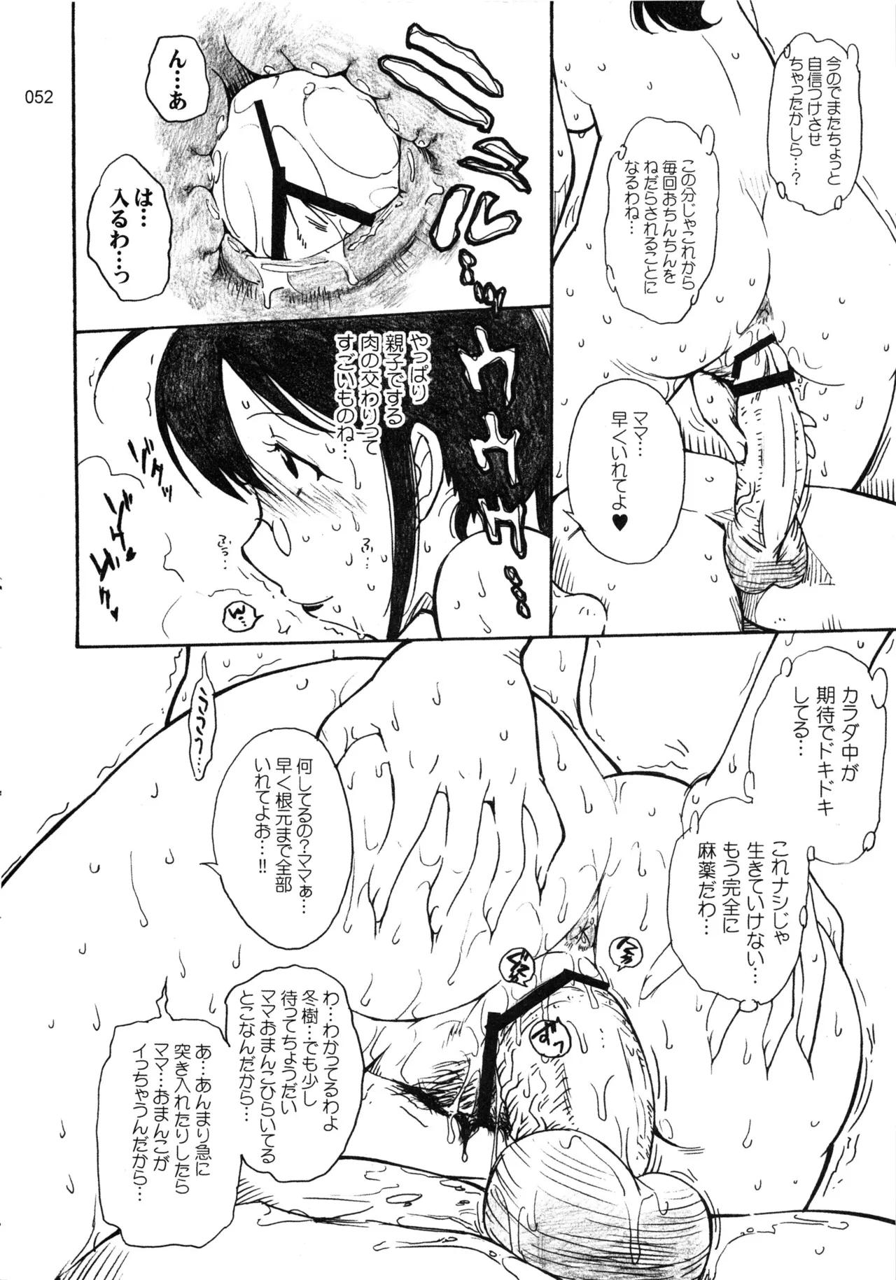 むうんるうらあくろにくる .3 - page53